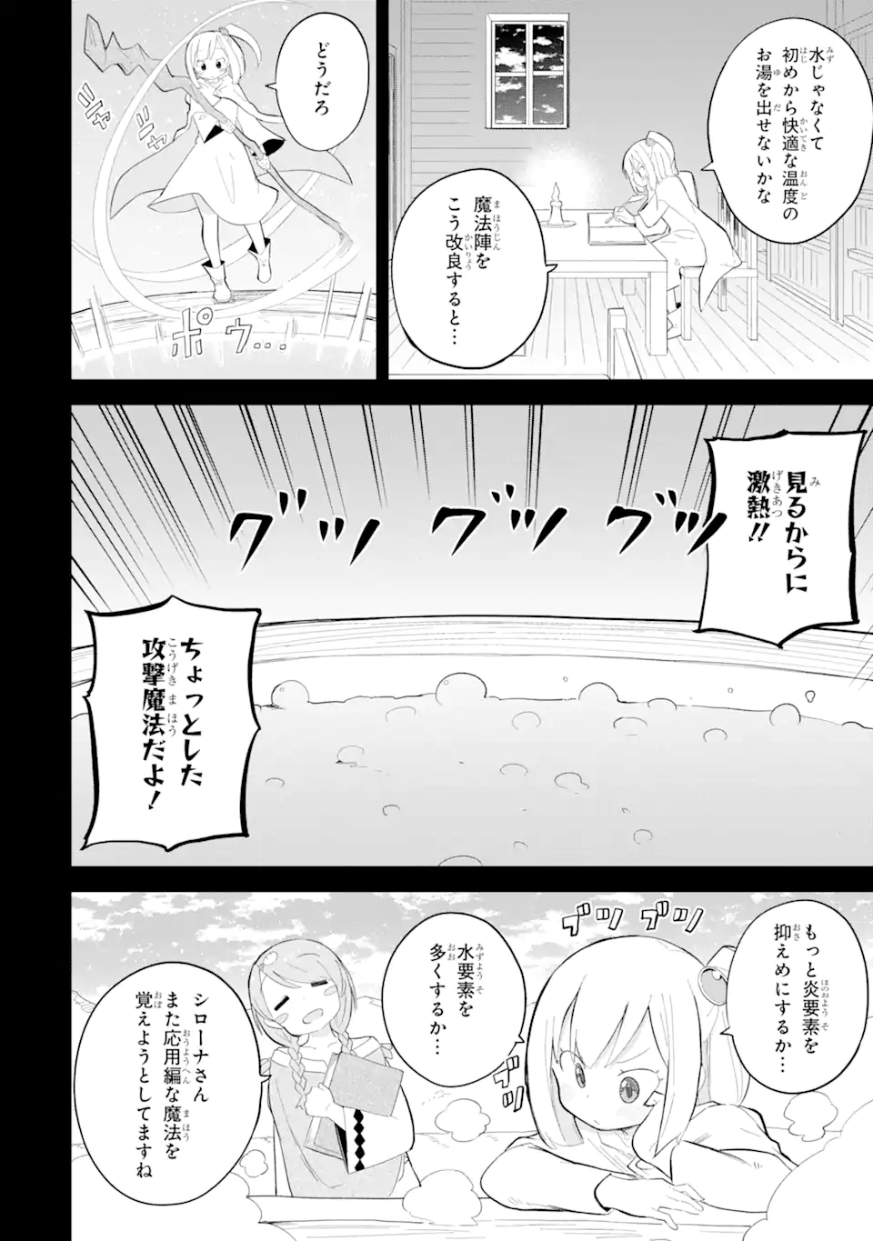 スライム倒して300年、知らないうちにレベルMAXになってました 第69.2話 - Page 7