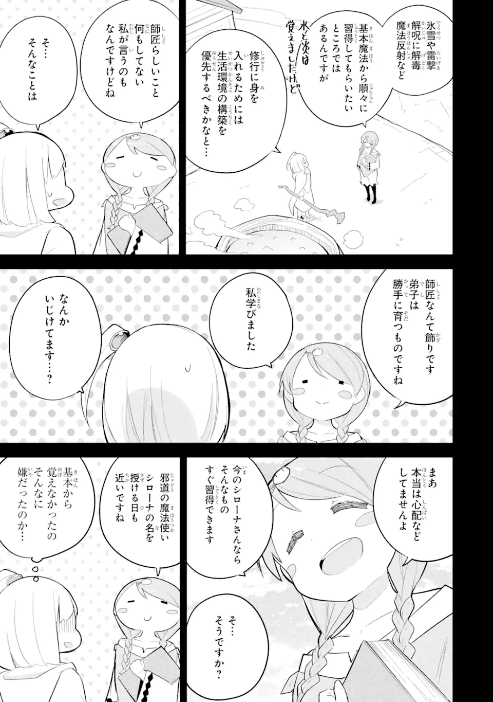 スライム倒して300年、知らないうちにレベルMAXになってました 第69.2話 - Page 8