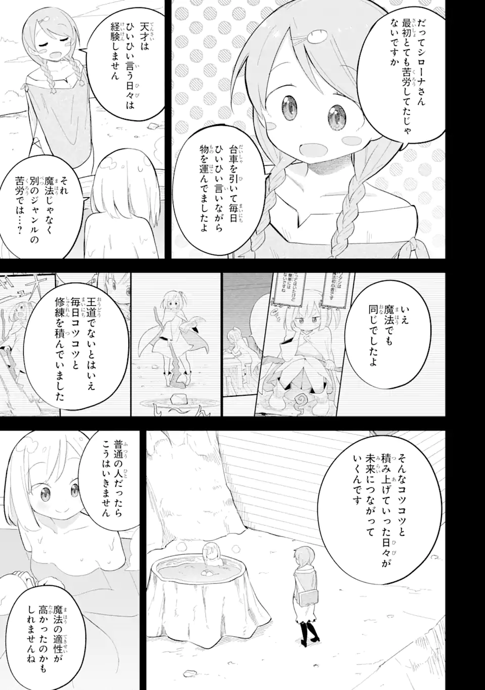 スライム倒して300年、知らないうちにレベルMAXになってました 第69.2話 - Page 9