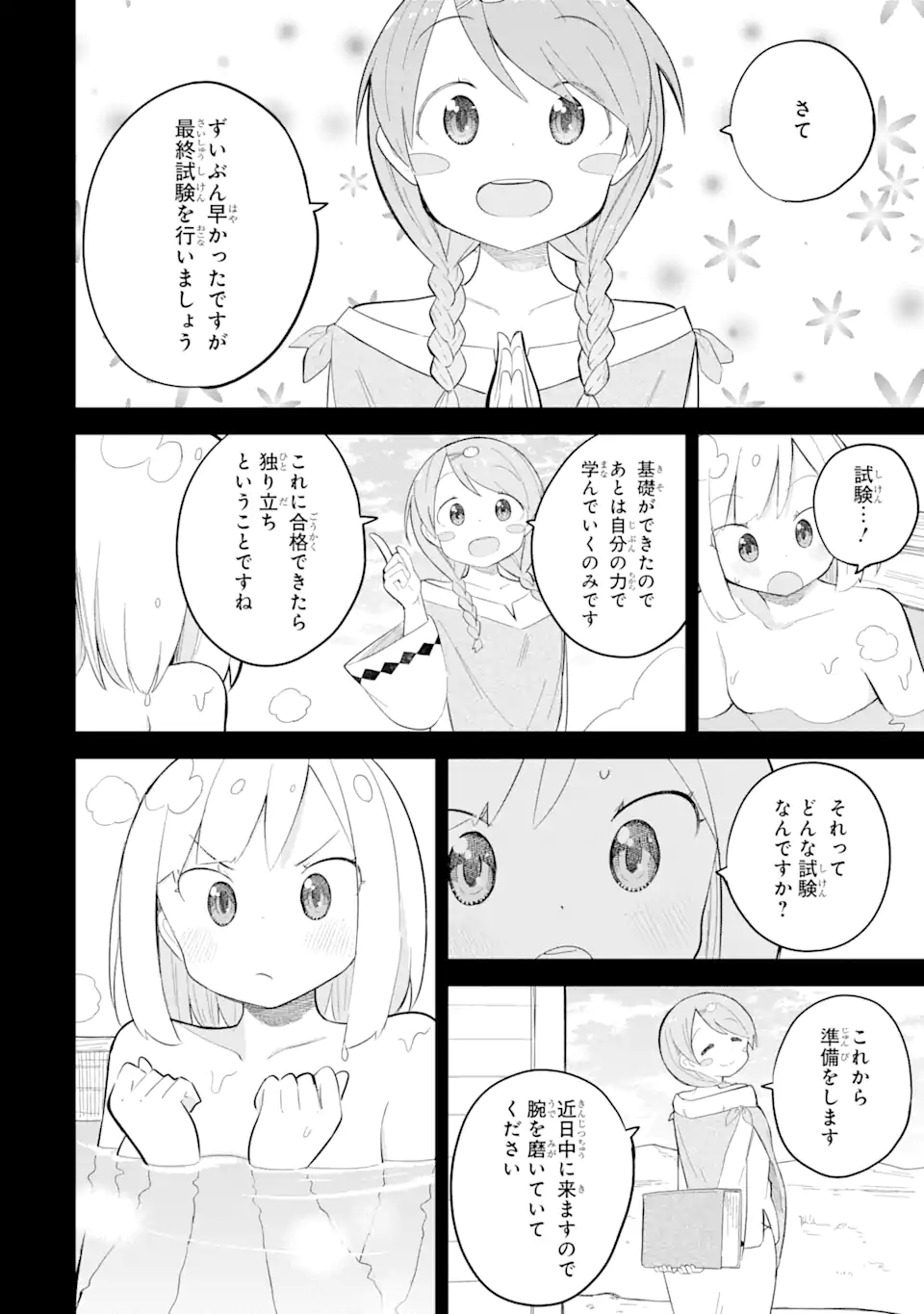 スライム倒して300年、知らないうちにレベルMAXになってました 第69.2話 - Page 11