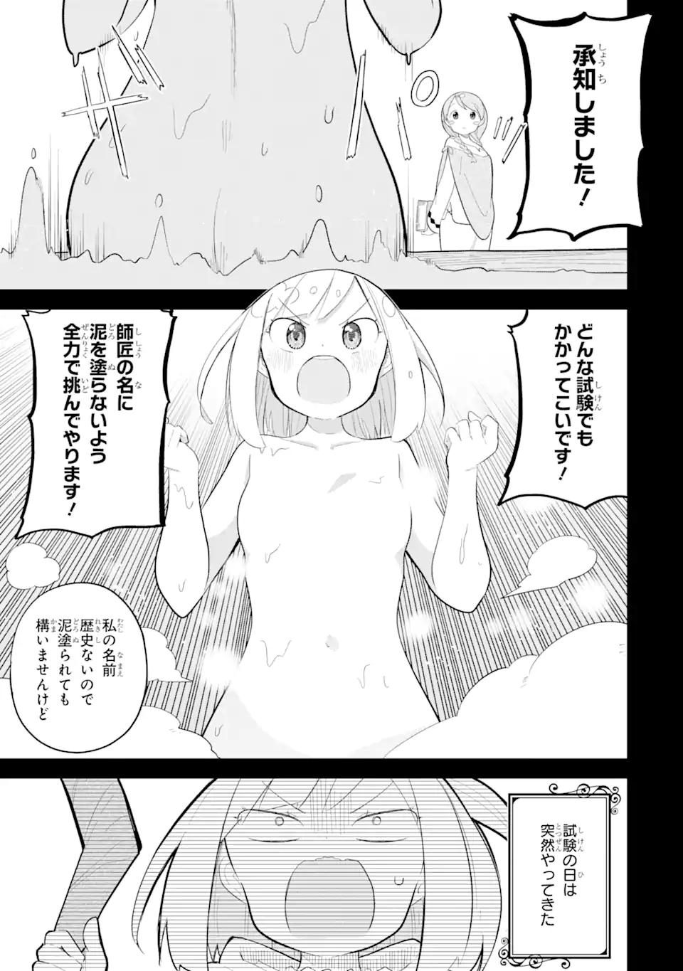 スライム倒して300年、知らないうちにレベルMAXになってました 第69.2話 - Page 12