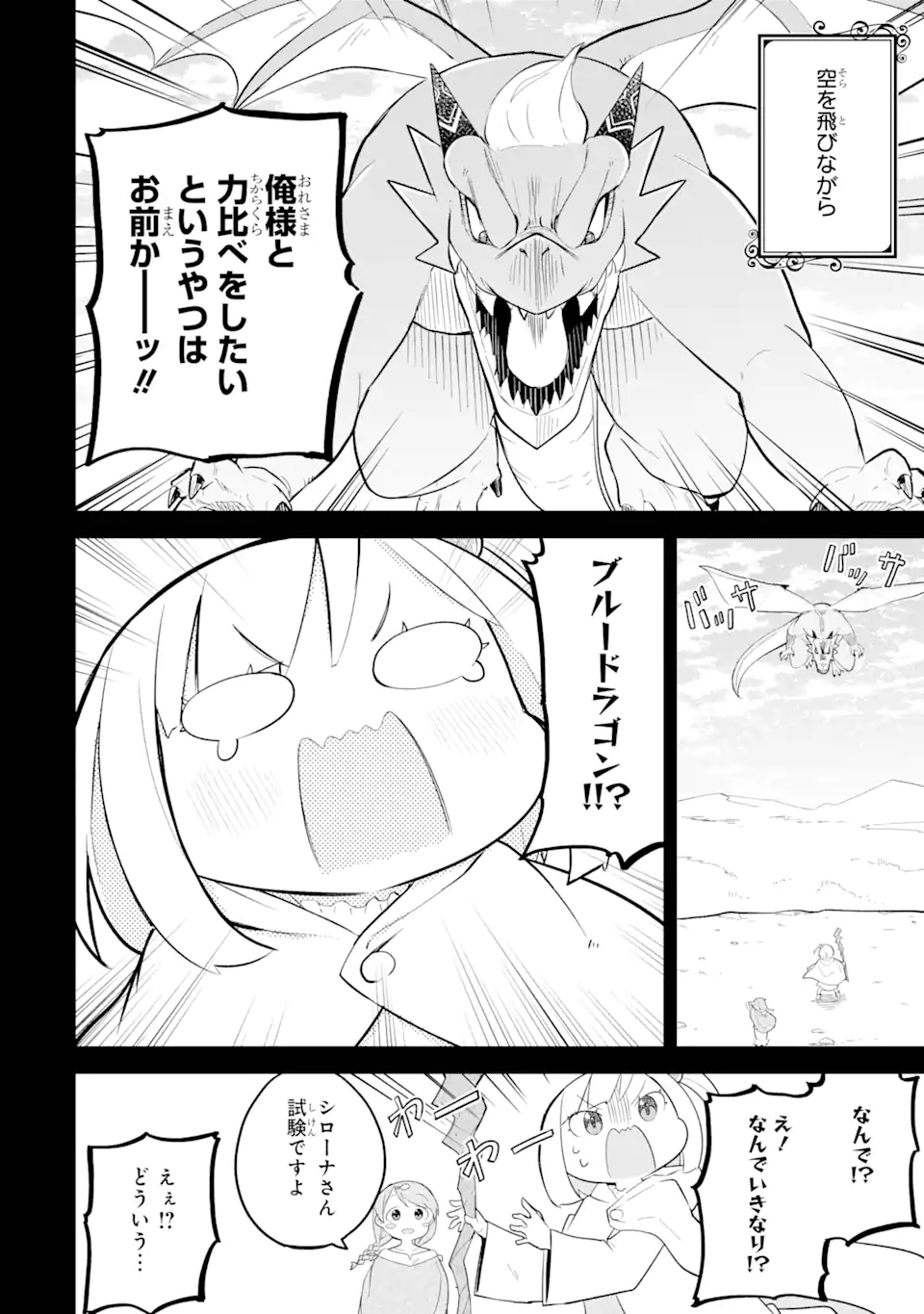 スライム倒して300年、知らないうちにレベルMAXになってました 第69.2話 - Page 13