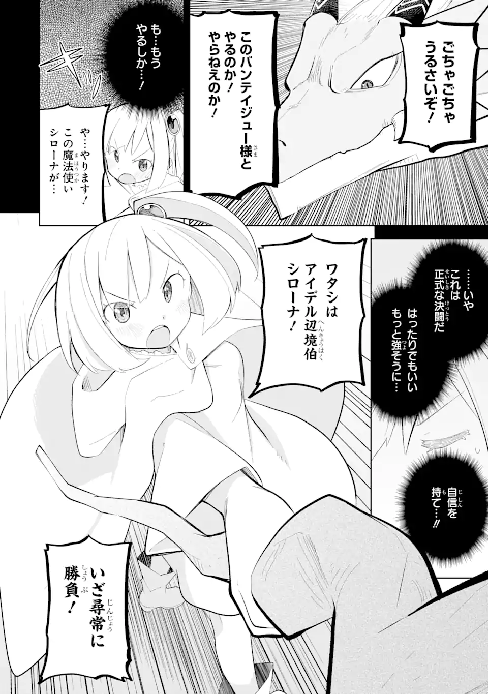 スライム倒して300年、知らないうちにレベルMAXになってました 第69.2話 - Page 14