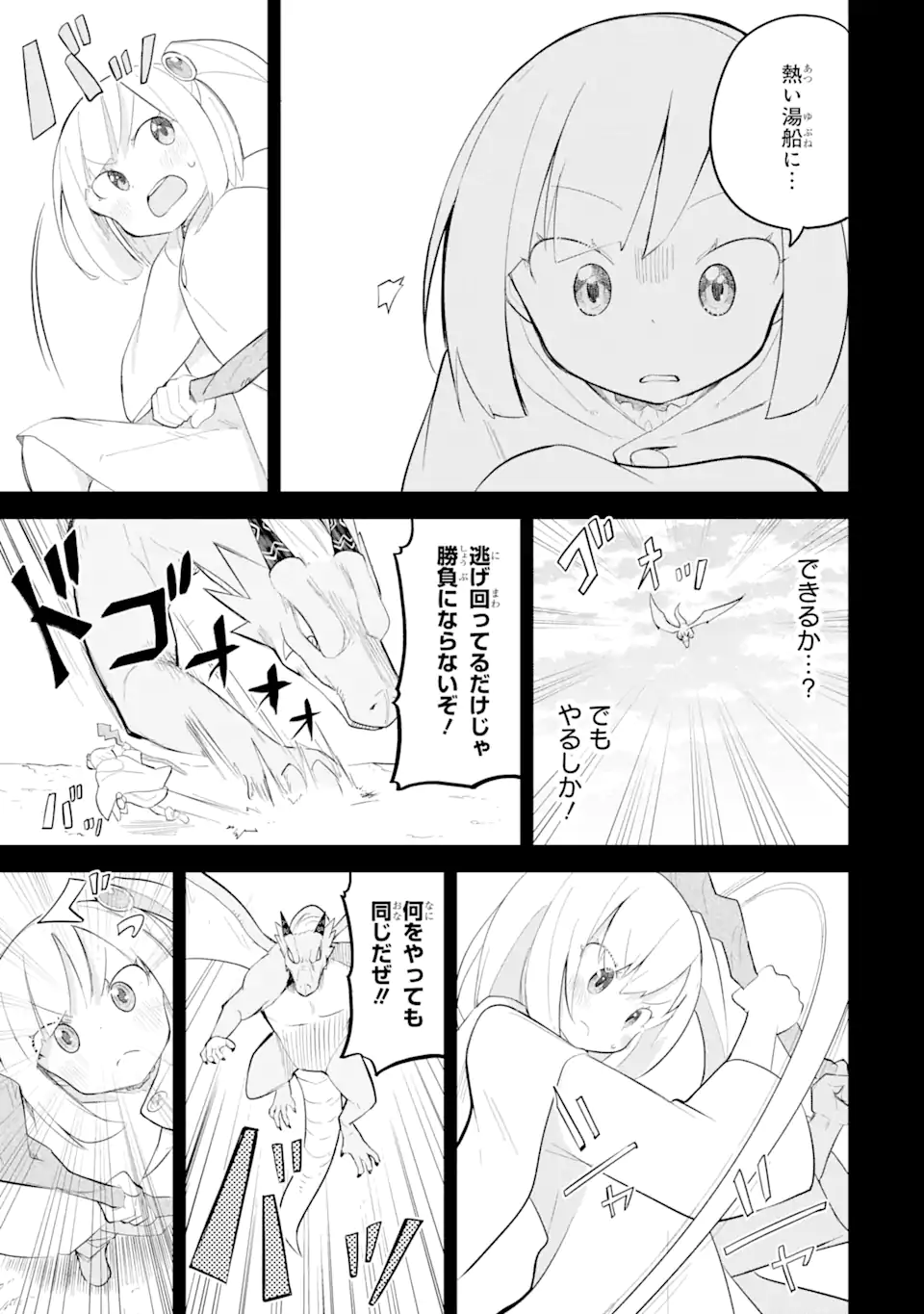 スライム倒して300年、知らないうちにレベルMAXになってました 第69.3話 - Page 6