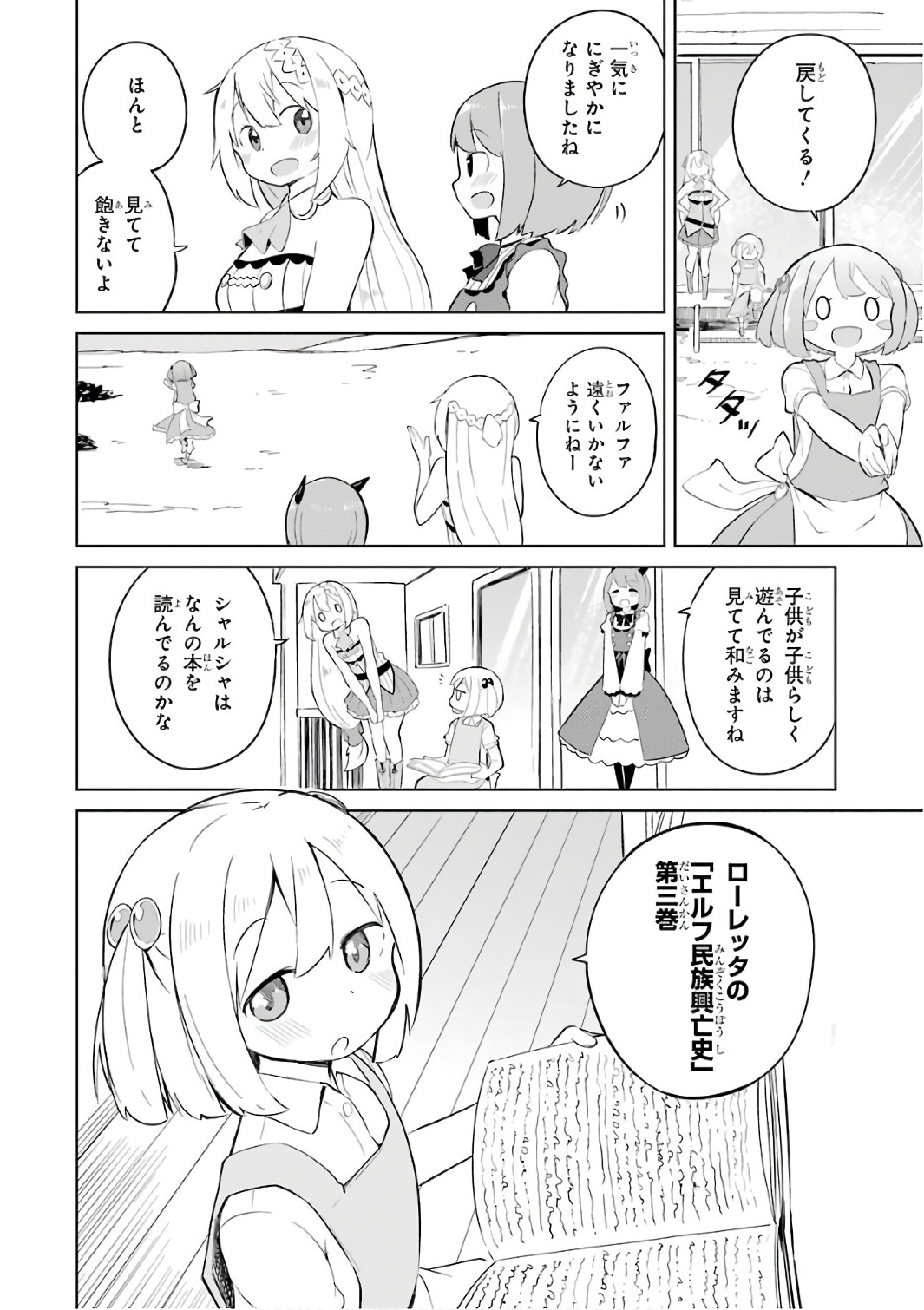 スライム倒して300年、知らないうちにレベルMAXになってました 第7話 - Page 2