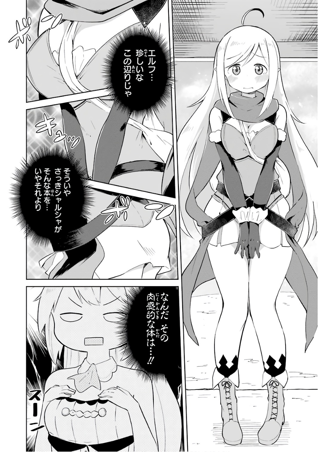 スライム倒して300年、知らないうちにレベルMAXになってました 第7話 - Page 6