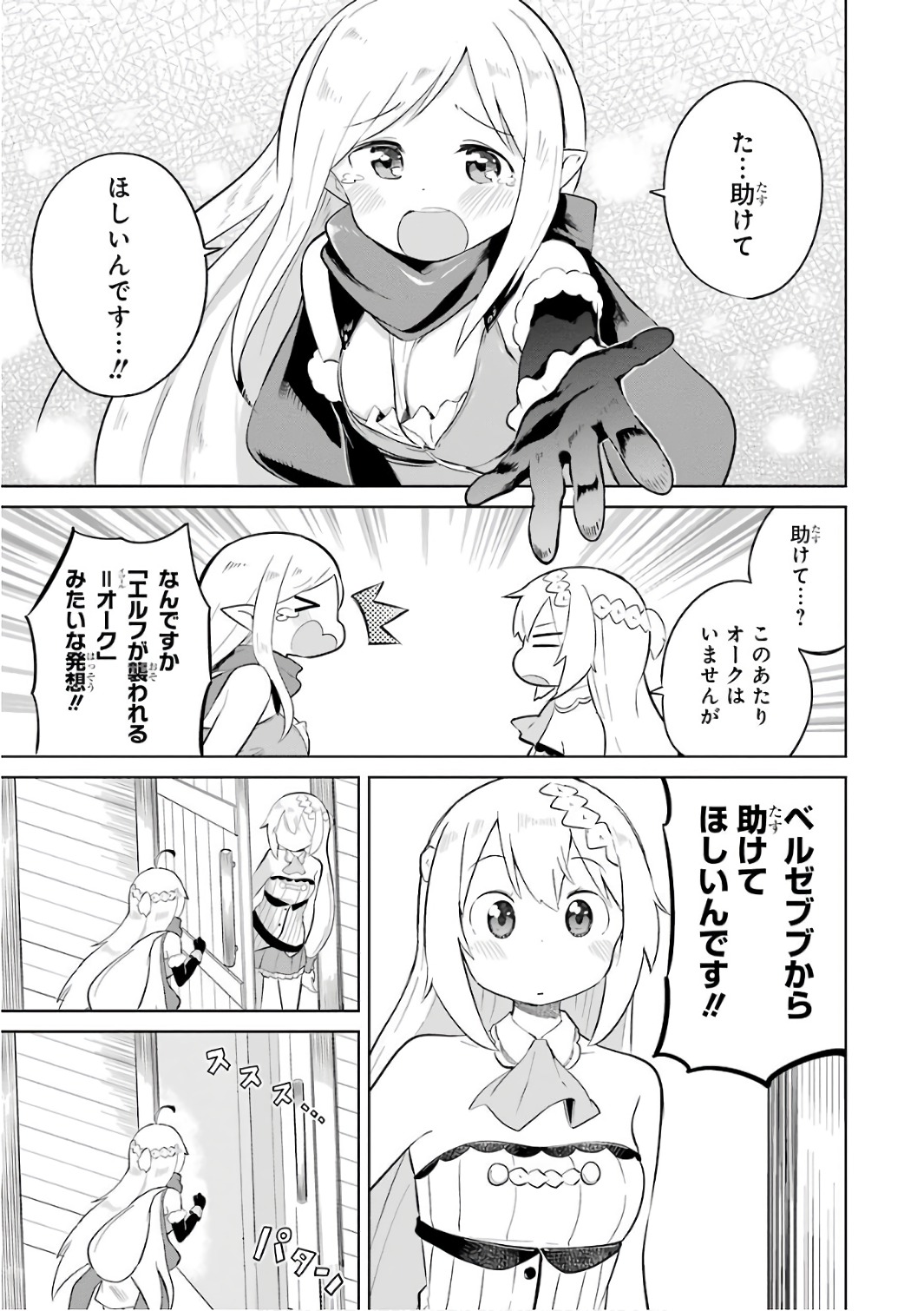 スライム倒して300年、知らないうちにレベルMAXになってました 第7話 - Page 8