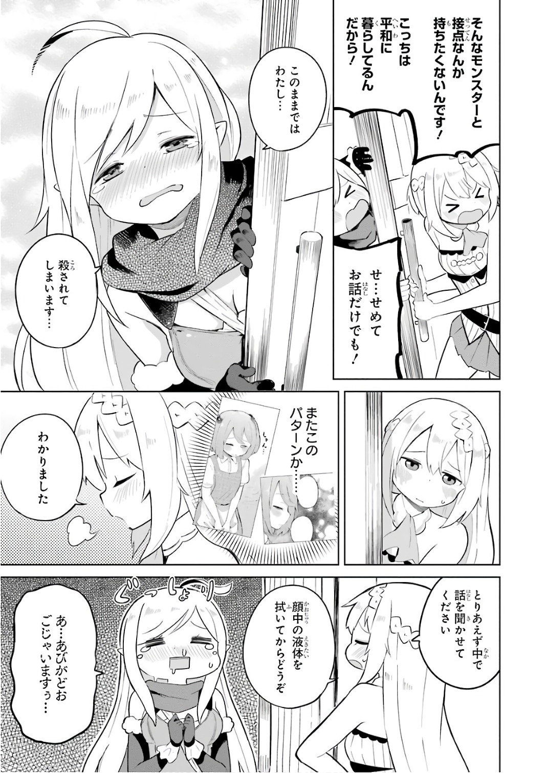 スライム倒して300年、知らないうちにレベルMAXになってました 第7話 - Page 9