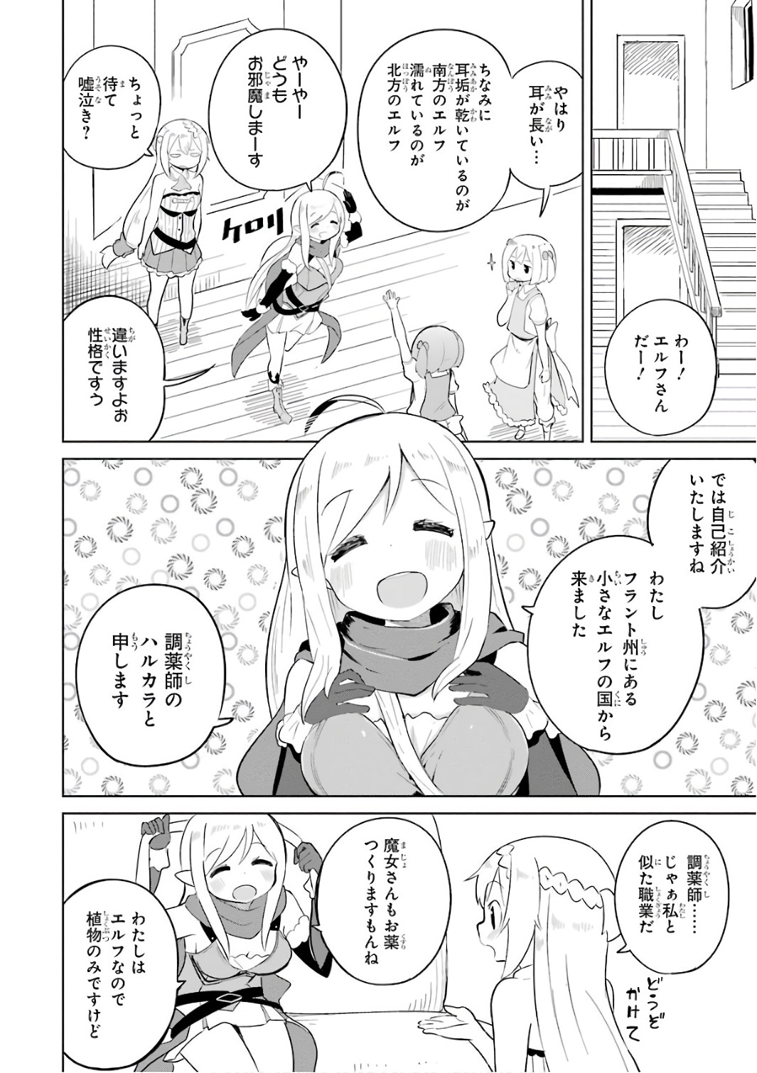 スライム倒して300年、知らないうちにレベルMAXになってました 第7話 - Page 11