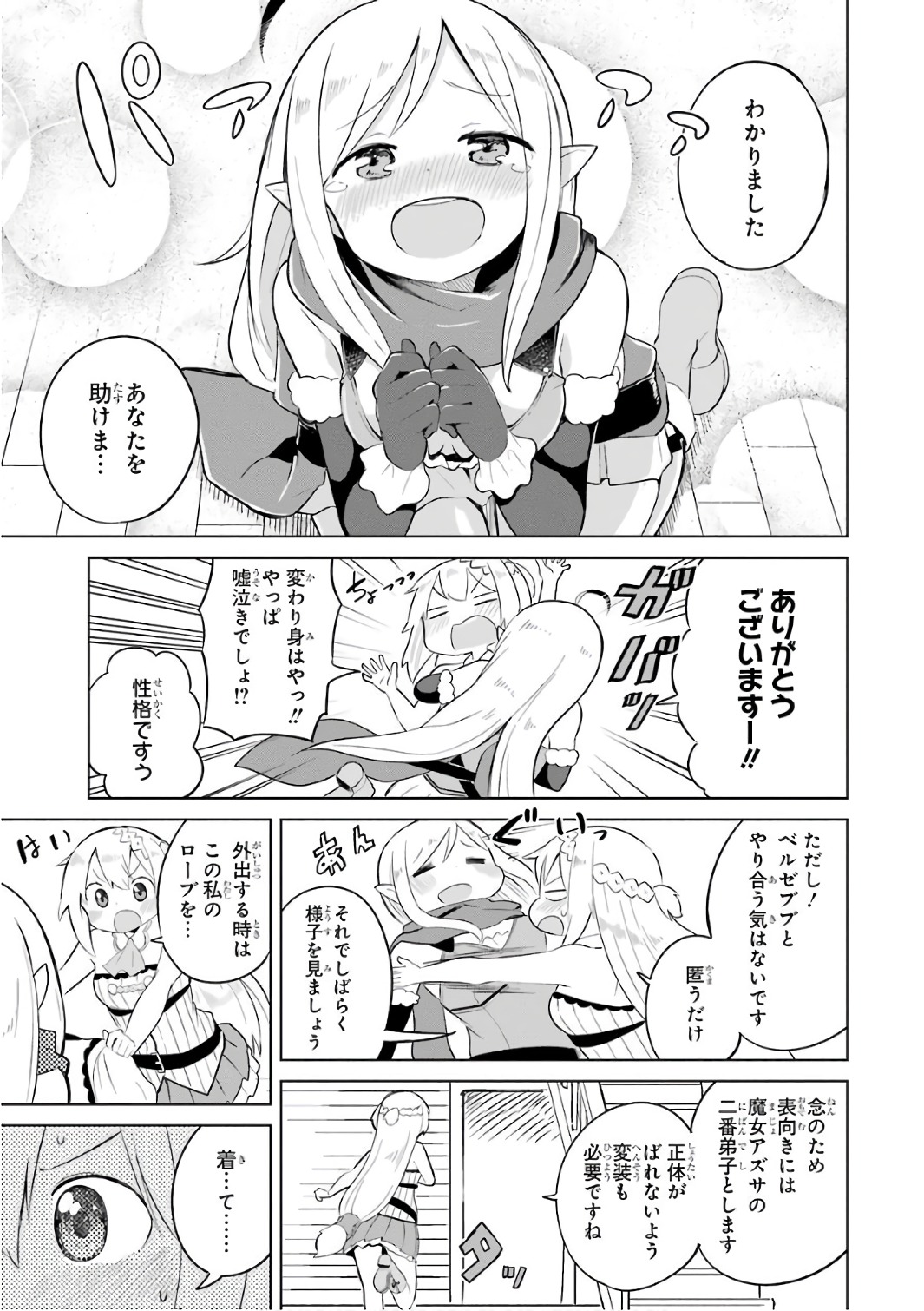 スライム倒して300年、知らないうちにレベルMAXになってました 第7話 - Page 15