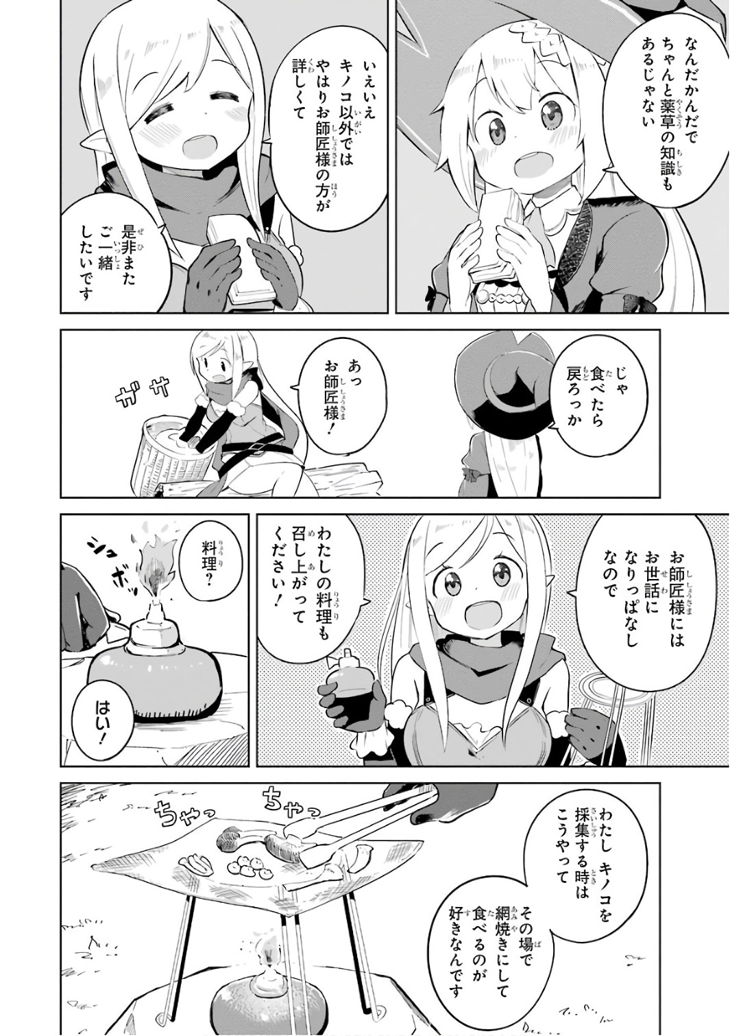 スライム倒して300年、知らないうちにレベルMAXになってました 第7話 - Page 23