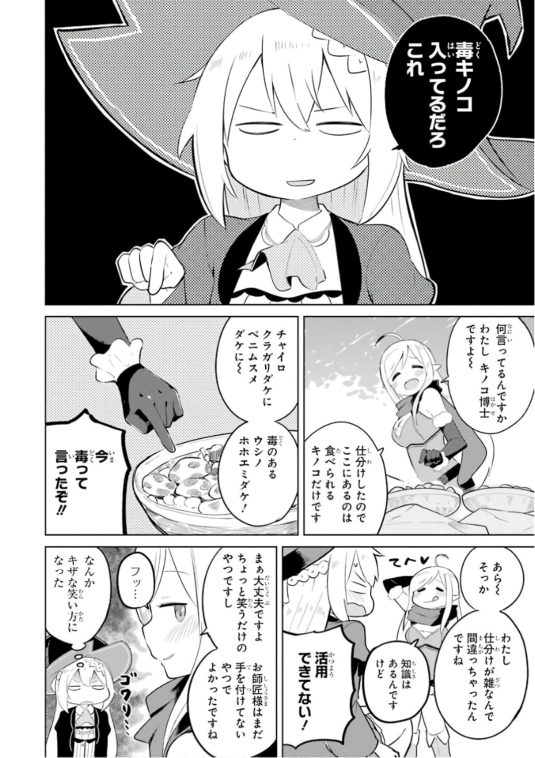 スライム倒して300年、知らないうちにレベルMAXになってました 第7話 - Page 26