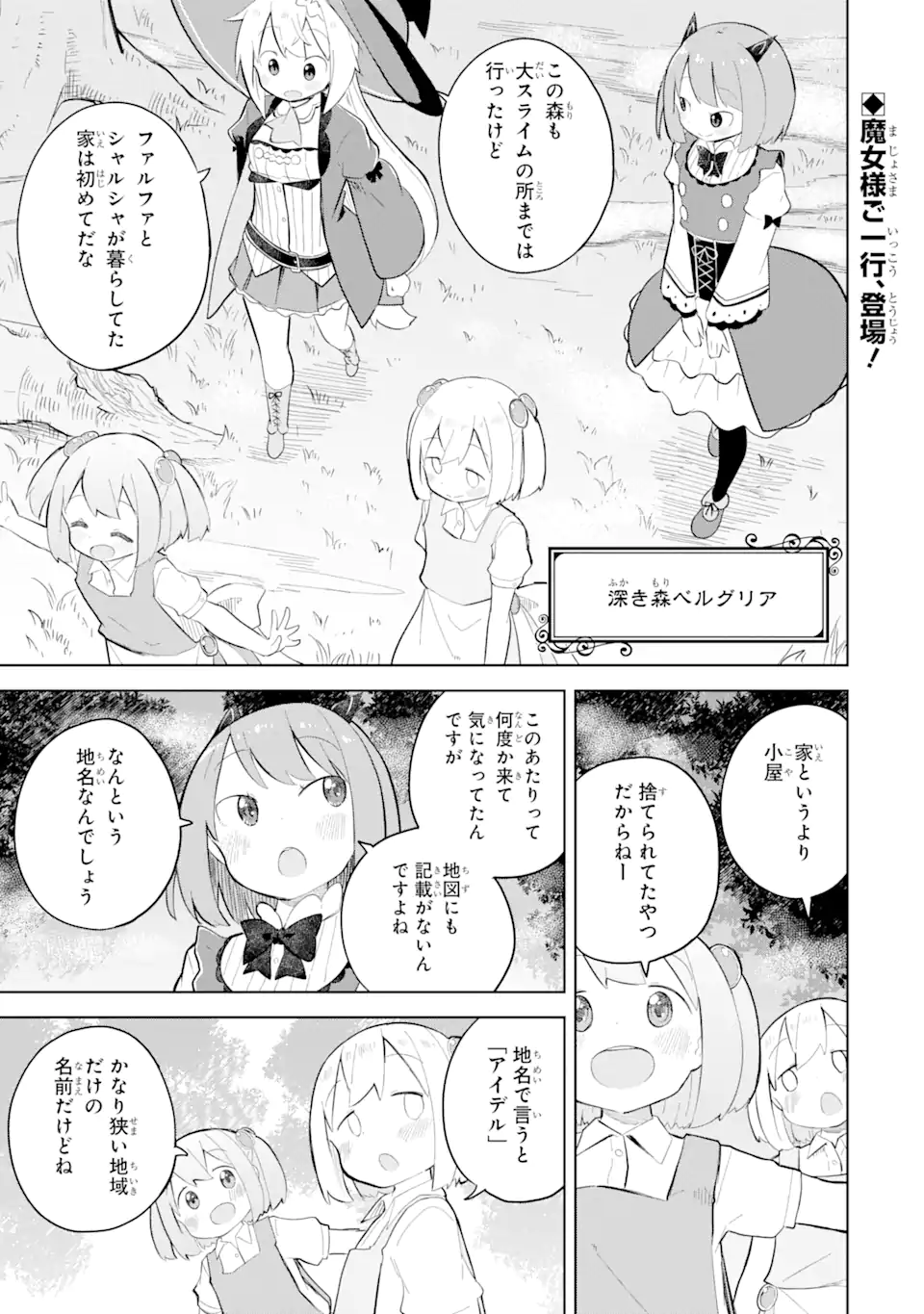 スライム倒して300年、知らないうちにレベルMAXになってました 第70.1話 - Page 2