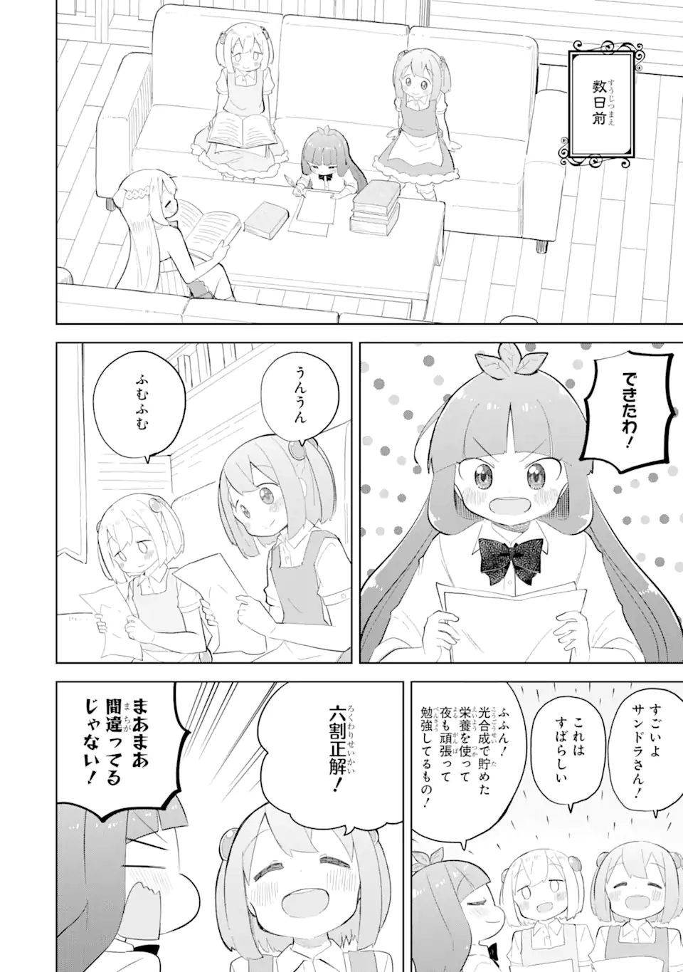 スライム倒して300年、知らないうちにレベルMAXになってました 第70.1話 - Page 5