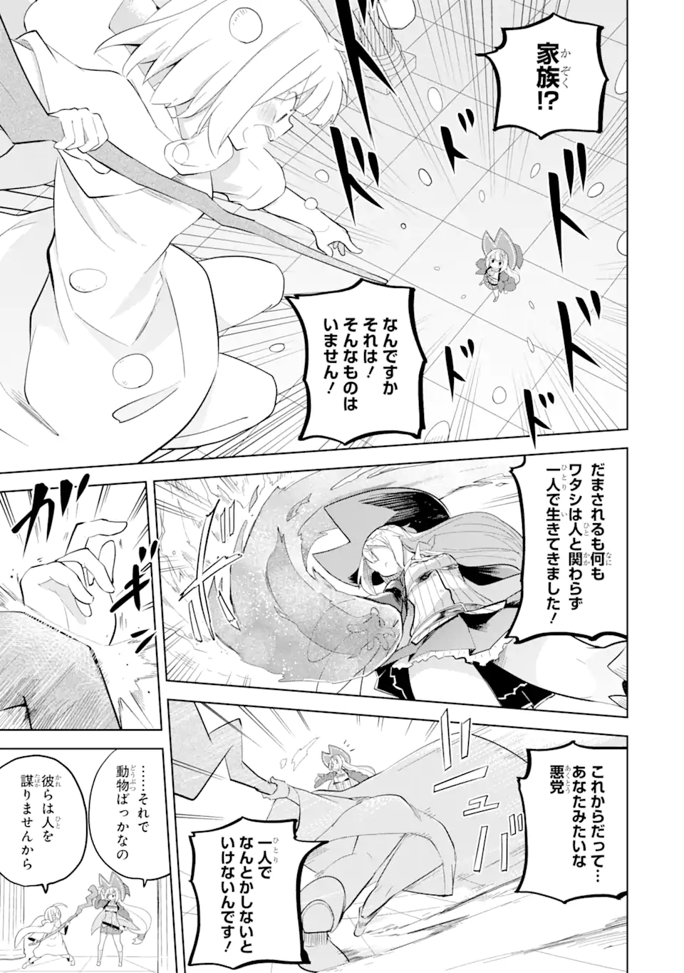 スライム倒して300年、知らないうちにレベルMAXになってました 第70.3話 - Page 2