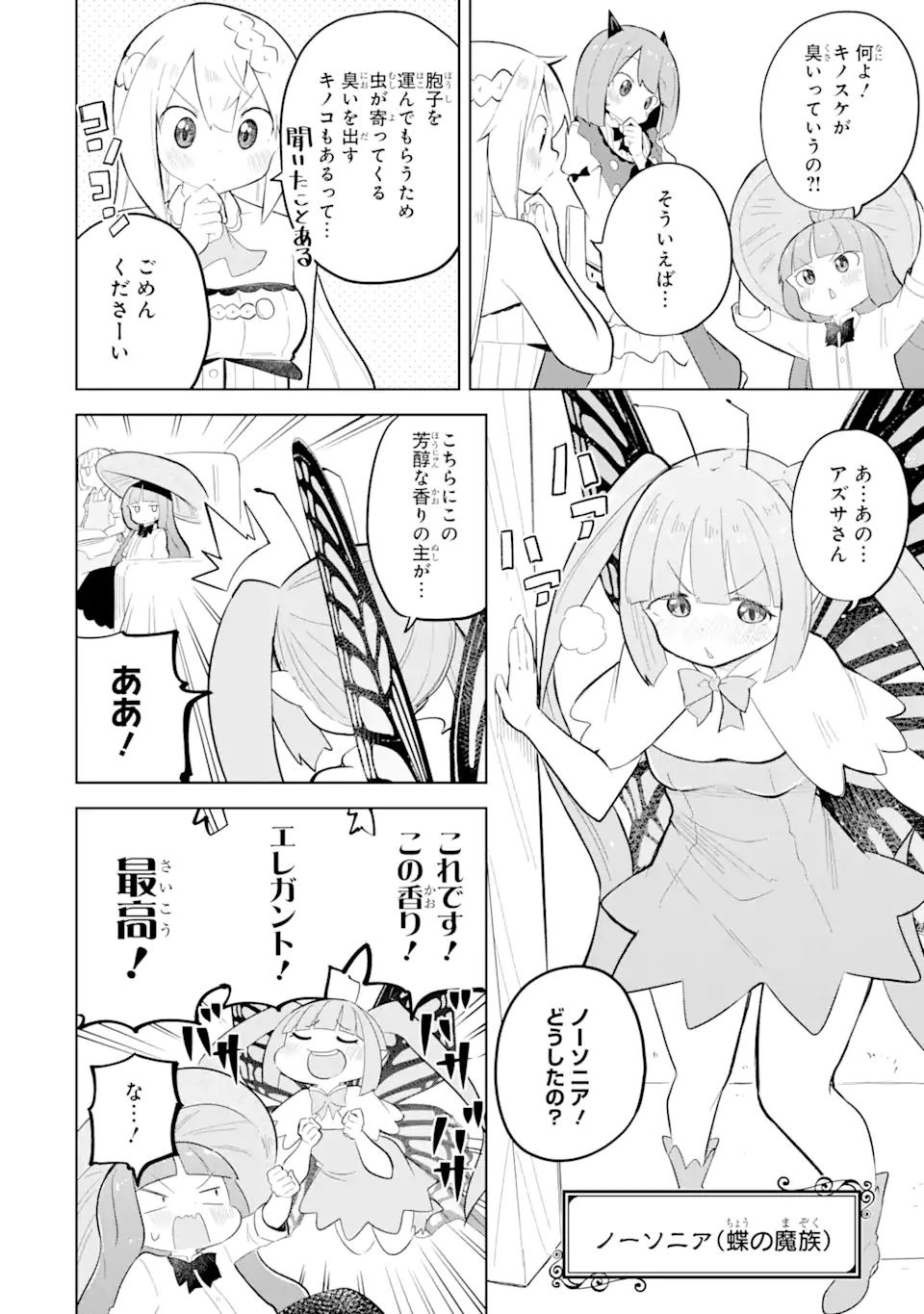 スライム倒して300年、知らないうちにレベルMAXになってました 第71.2話 - Page 3