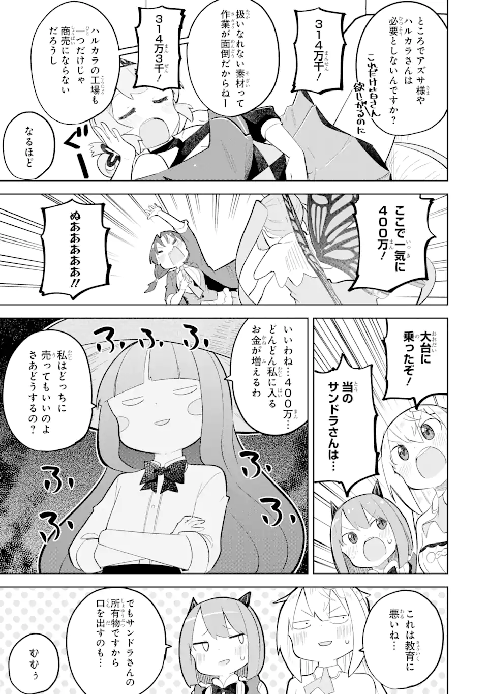 スライム倒して300年、知らないうちにレベルMAXになってました 第71.2話 - Page 7