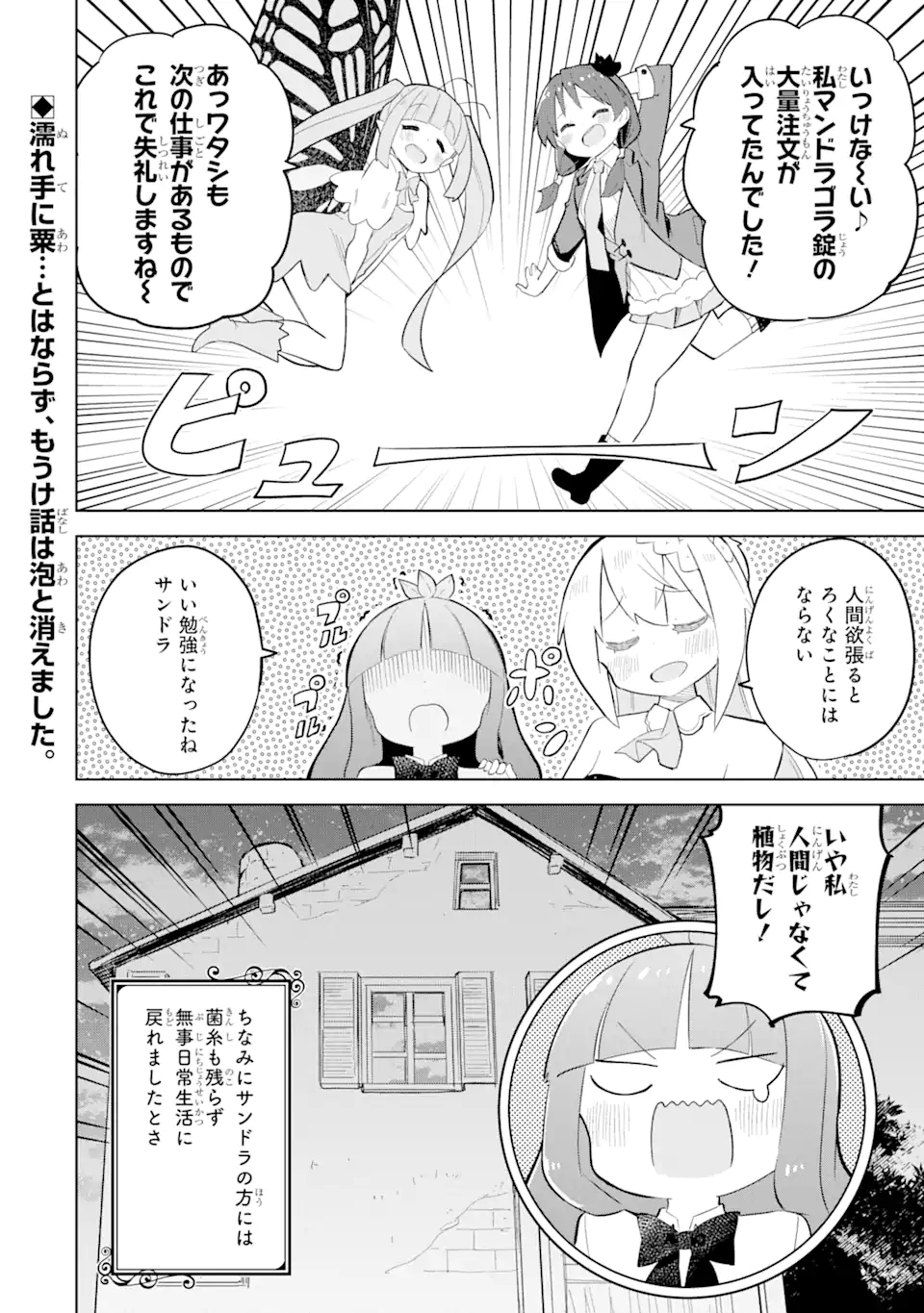 スライム倒して300年、知らないうちにレベルMAXになってました 第71.2話 - Page 12