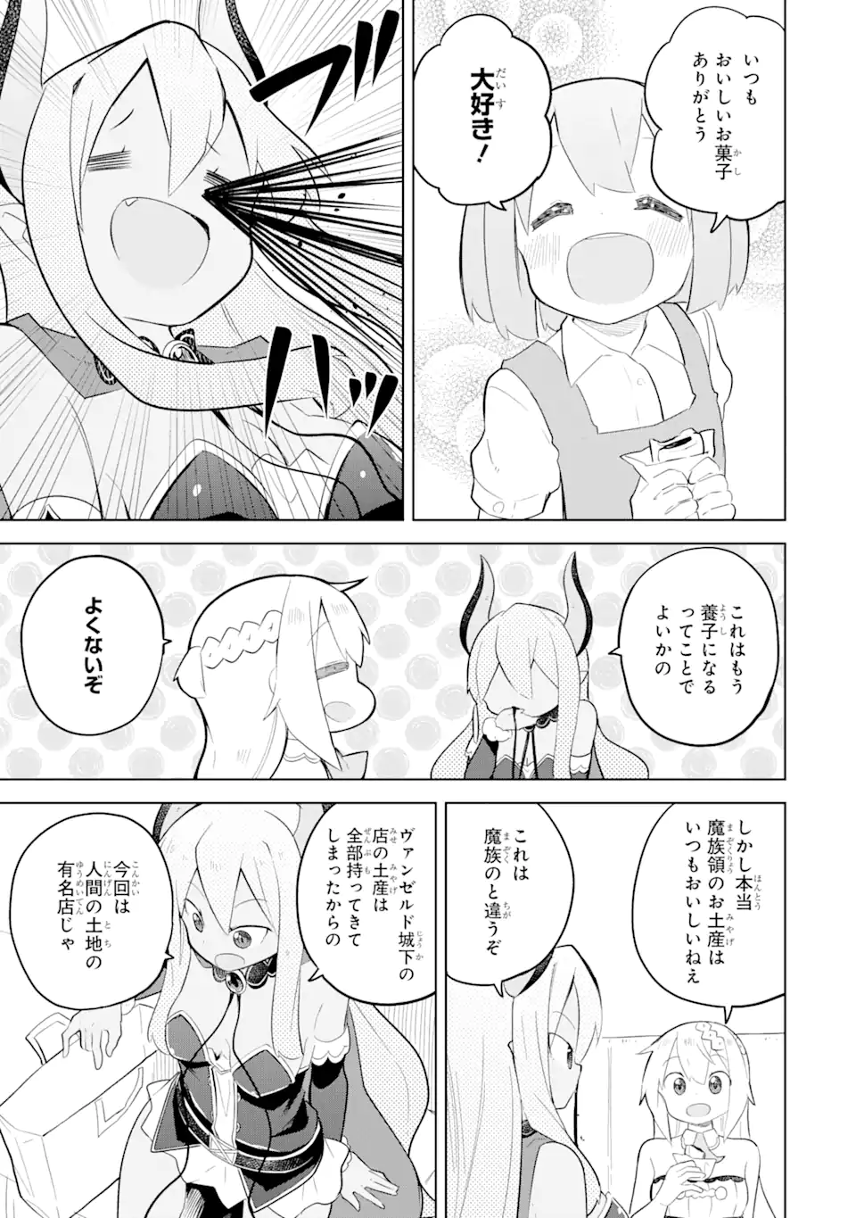 スライム倒して300年、知らないうちにレベルMAXになってました 第72.1話 - Page 3