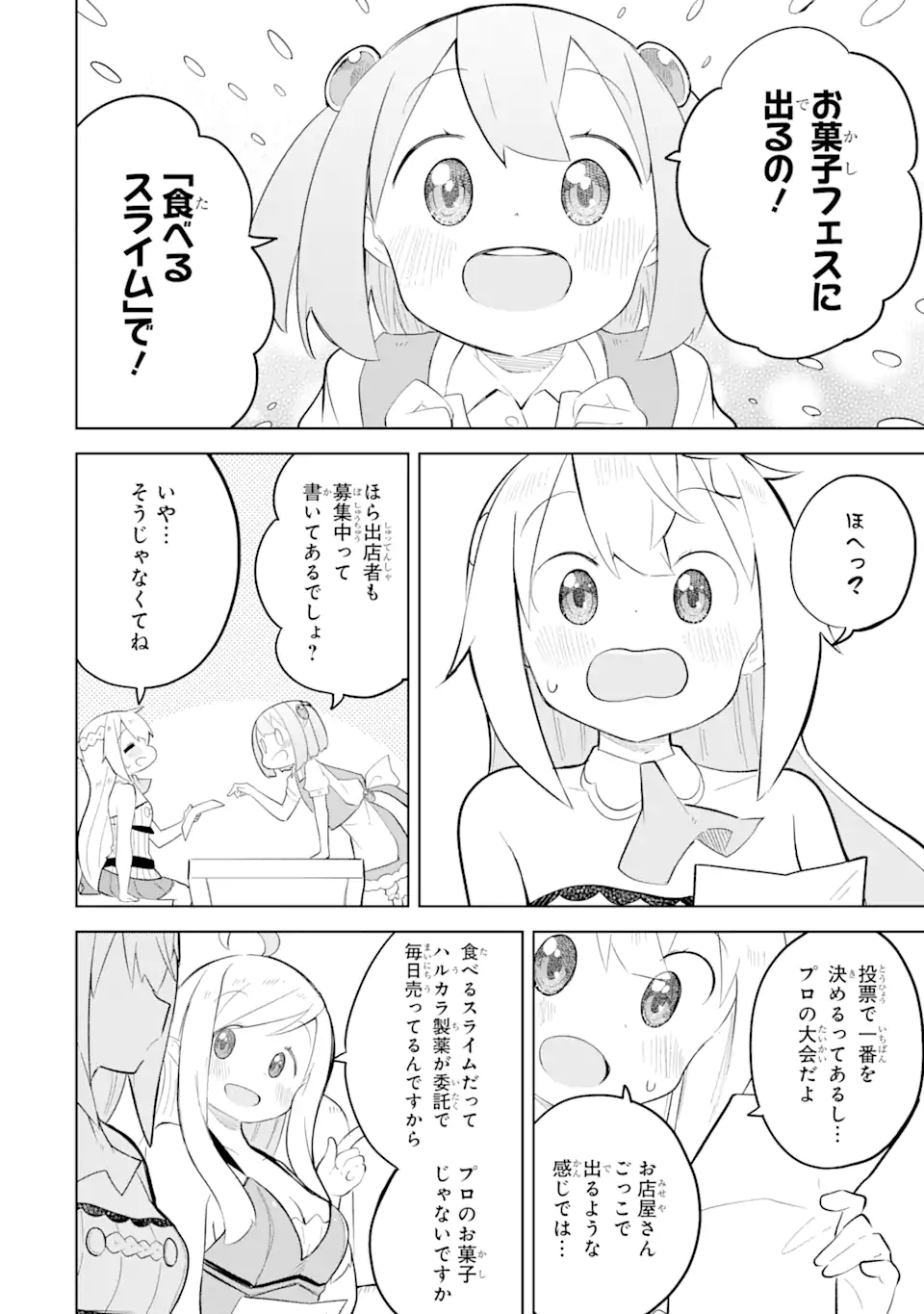 スライム倒して300年、知らないうちにレベルMAXになってました 第72.1話 - Page 6