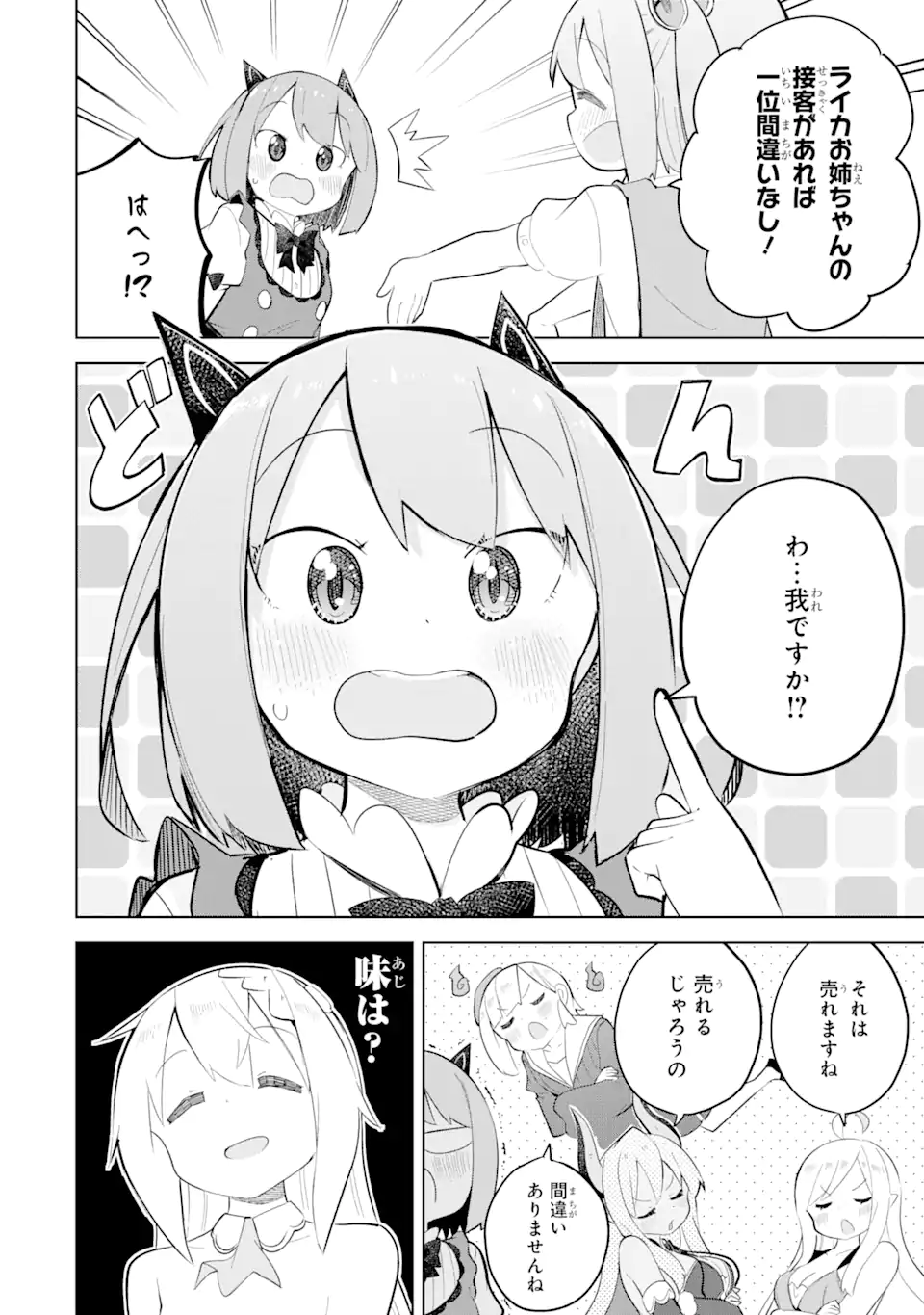 スライム倒して300年、知らないうちにレベルMAXになってました 第72.1話 - Page 9