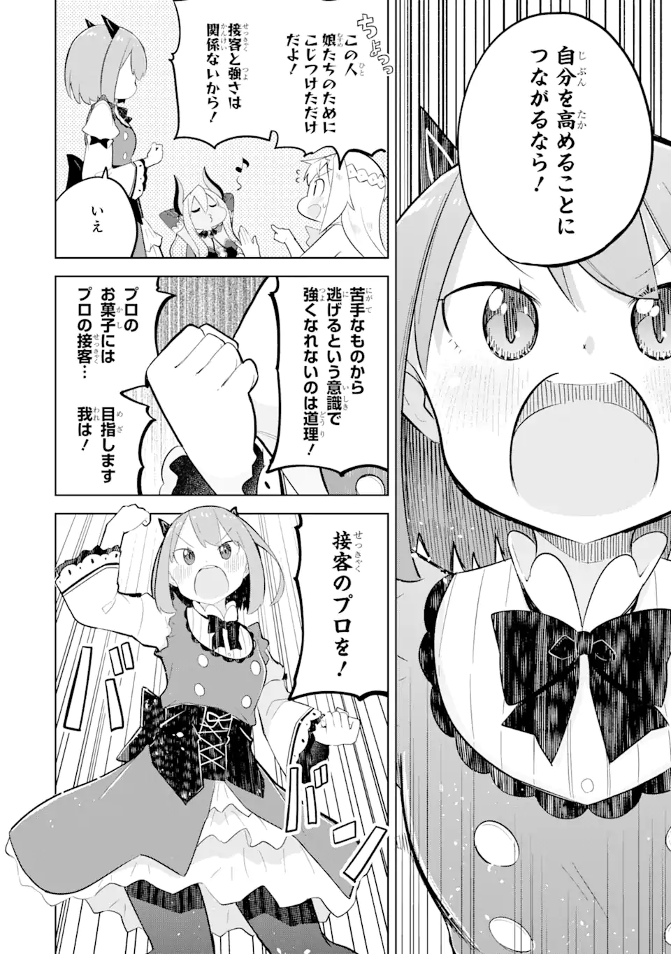 スライム倒して300年、知らないうちにレベルMAXになってました 第72.1話 - Page 10