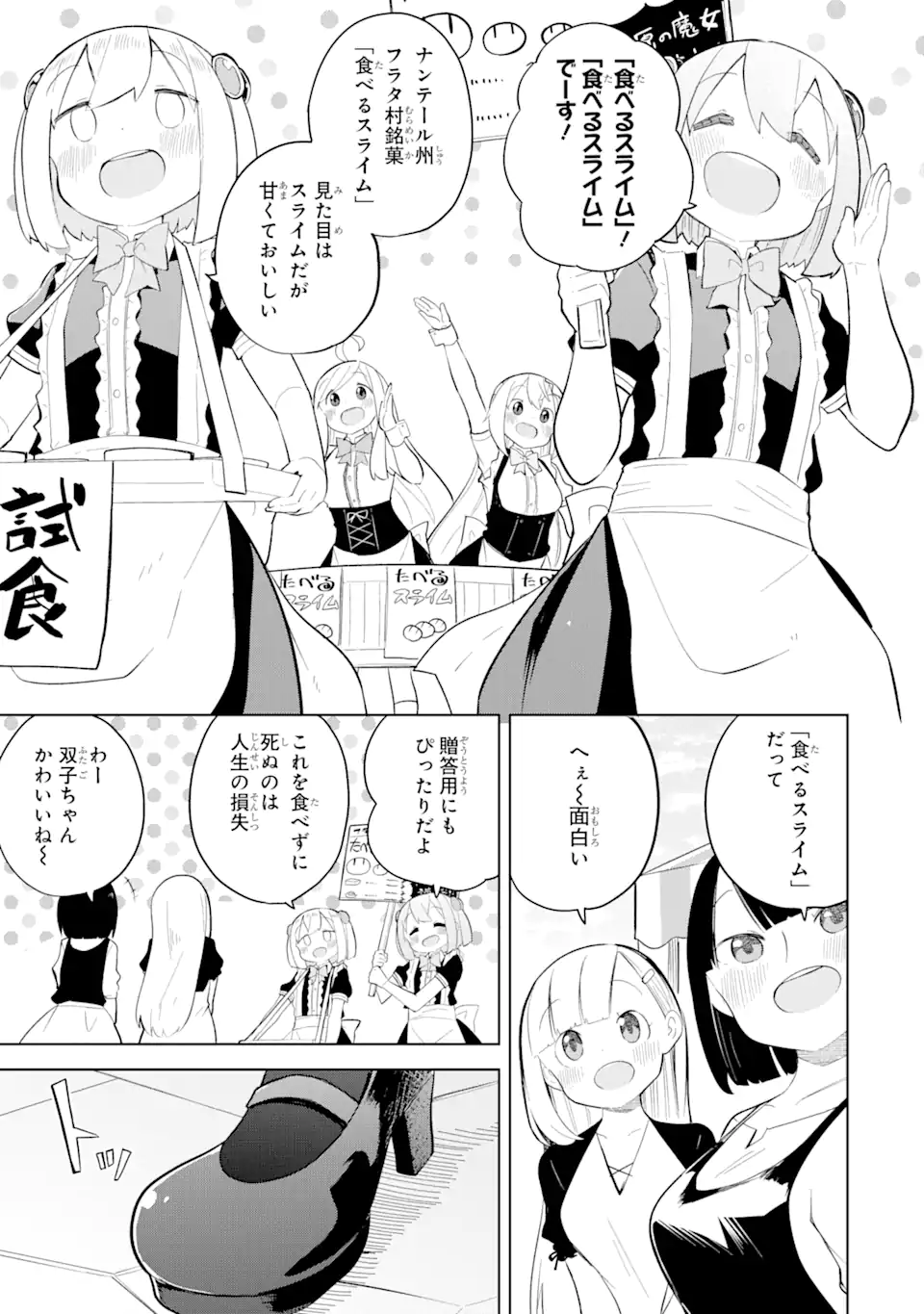 スライム倒して300年、知らないうちにレベルMAXになってました 第72.2話 - Page 6