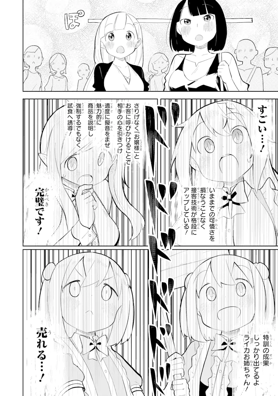 スライム倒して300年、知らないうちにレベルMAXになってました 第72.2話 - Page 8