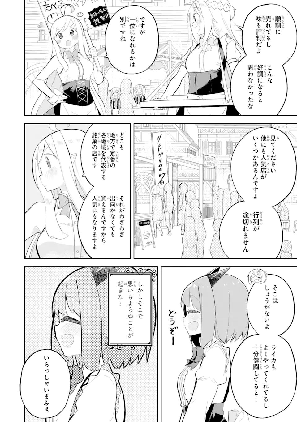 スライム倒して300年、知らないうちにレベルMAXになってました 第72.2話 - Page 11