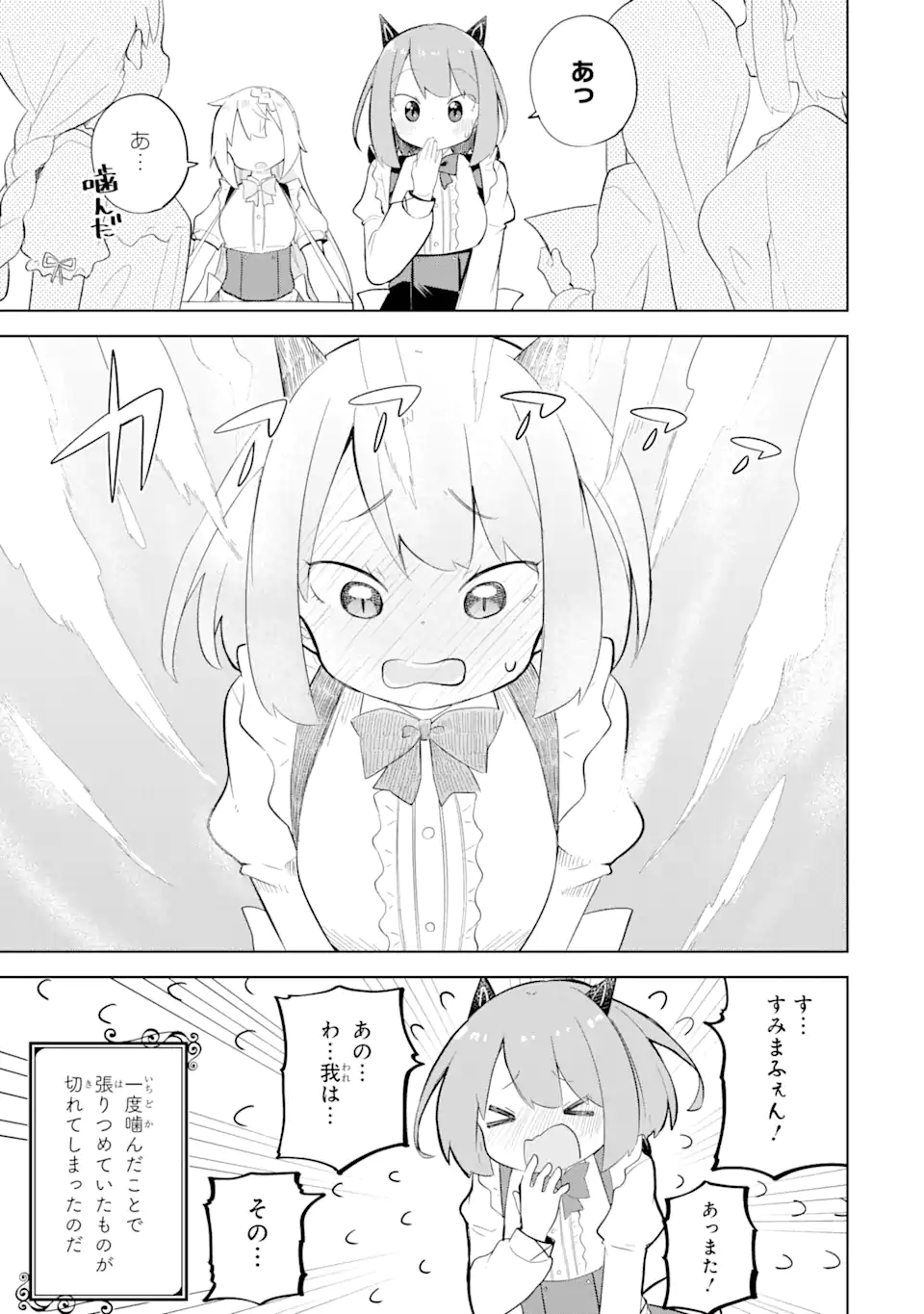 スライム倒して300年、知らないうちにレベルMAXになってました 第72.2話 - Page 12