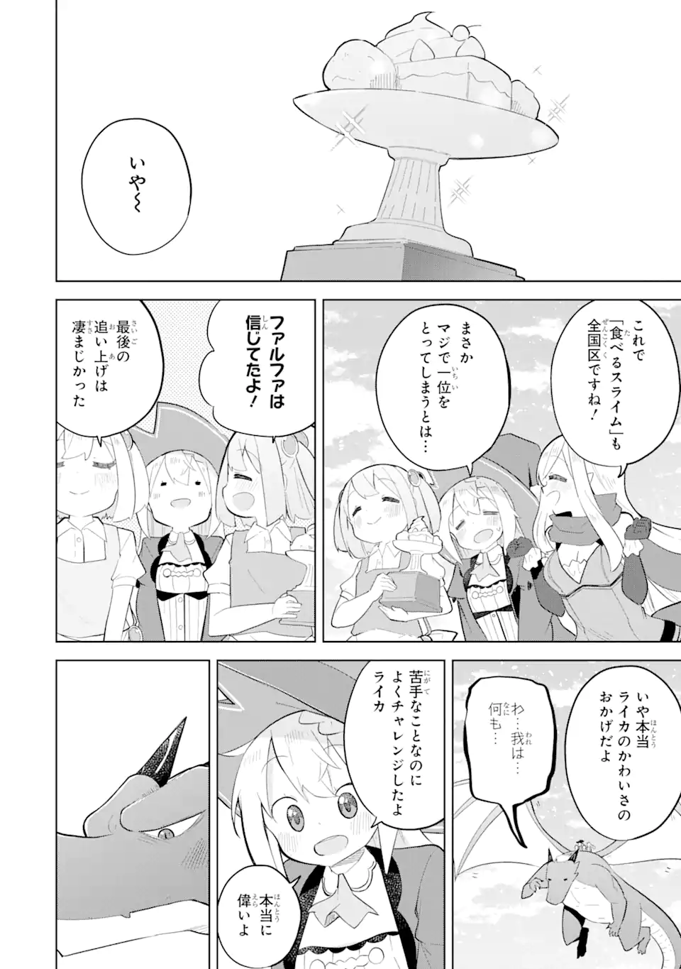 スライム倒して300年、知らないうちにレベルMAXになってました 第72.2話 - Page 15