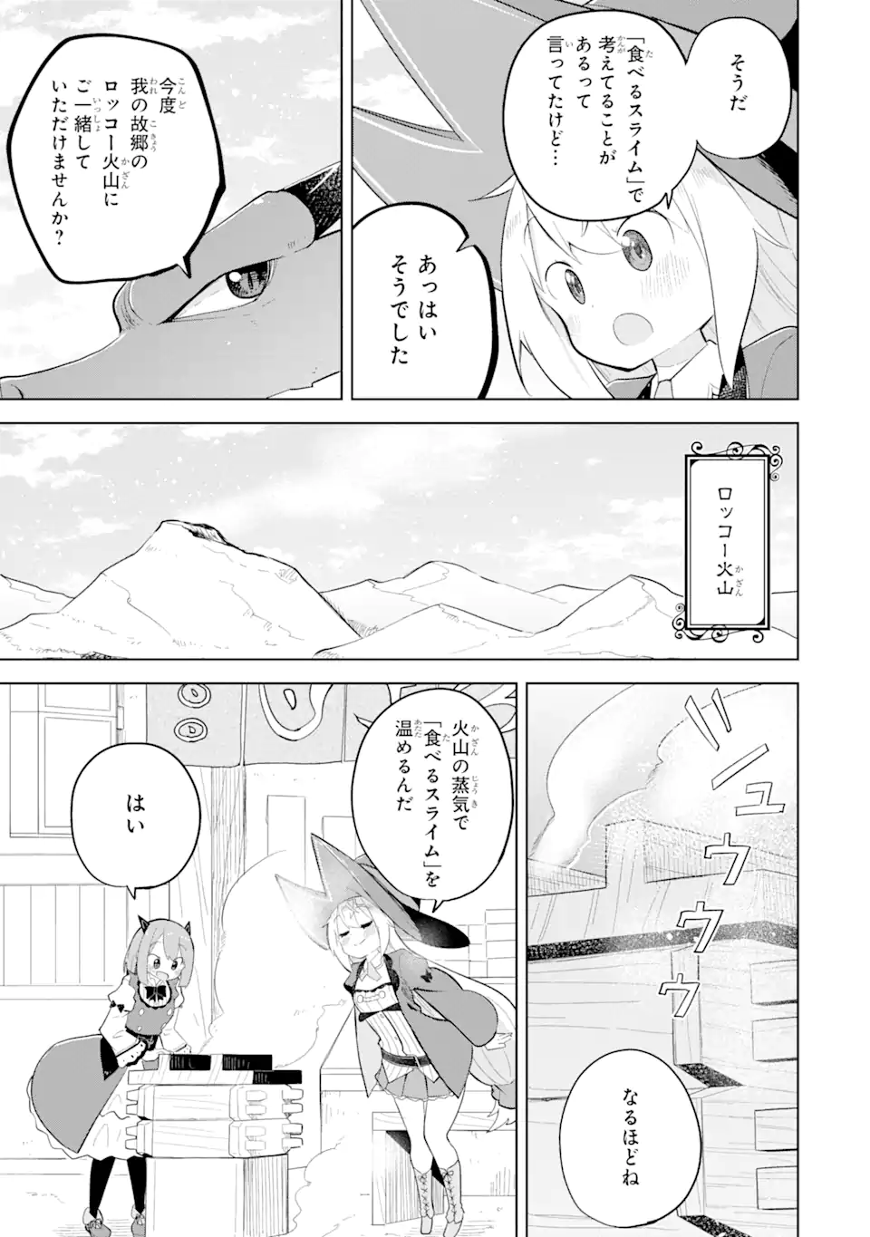 スライム倒して300年、知らないうちにレベルMAXになってました 第72.2話 - Page 16