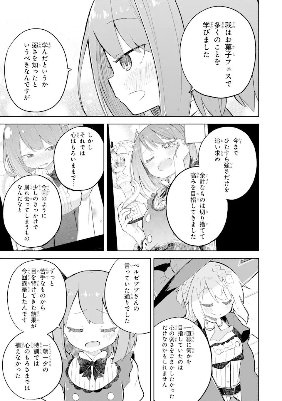 スライム倒して300年、知らないうちにレベルMAXになってました 第72.2話 - Page 17