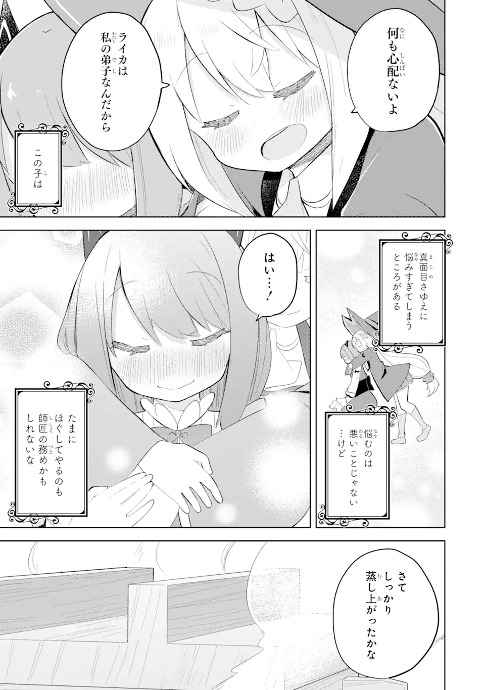 スライム倒して300年、知らないうちにレベルMAXになってました 第72.2話 - Page 20