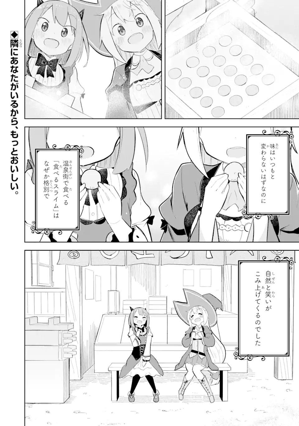 スライム倒して300年、知らないうちにレベルMAXになってました 第72.2話 - Page 20