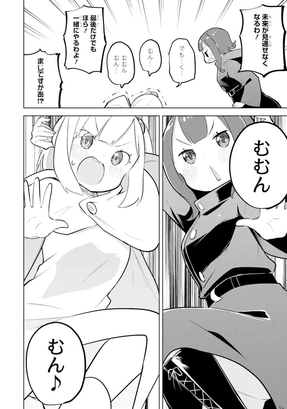 スライム倒して300年、知らないうちにレベルMAXになってました 第73.2話 - Page 1