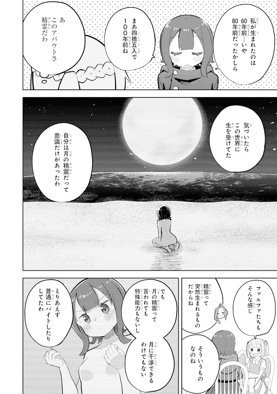 スライム倒して300年、知らないうちにレベルMAXになってました 第73.3話 - Page 3