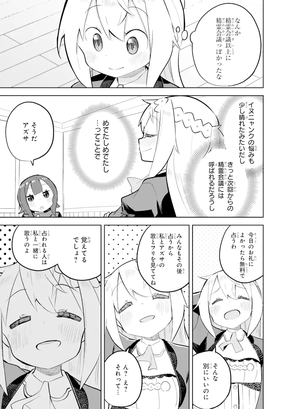 スライム倒して300年、知らないうちにレベルMAXになってました 第73.3話 - Page 8