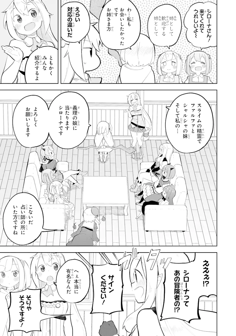 スライム倒して300年、知らないうちにレベルMAXになってました 第74.1話 - Page 4