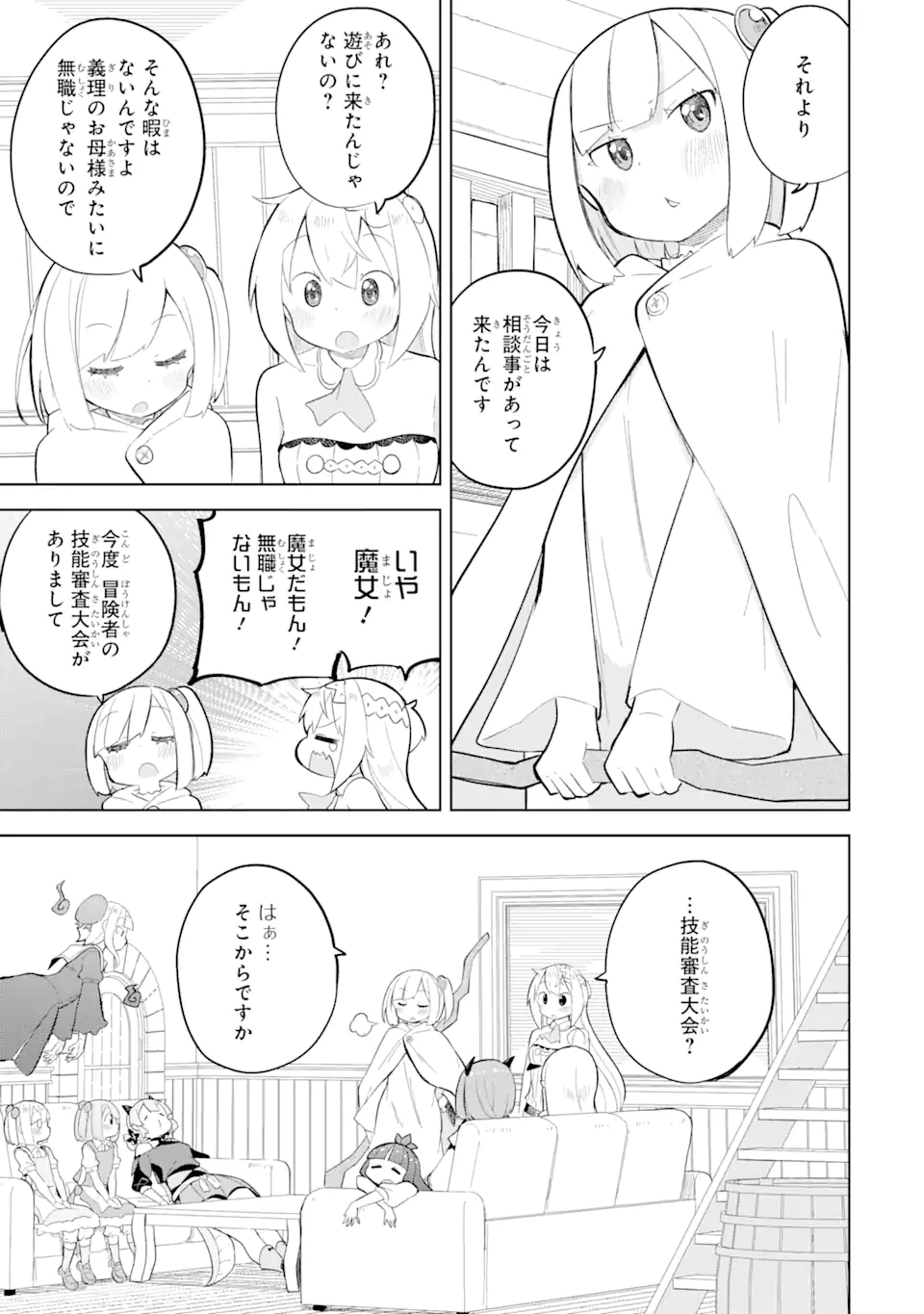 スライム倒して300年、知らないうちにレベルMAXになってました 第74.1話 - Page 6