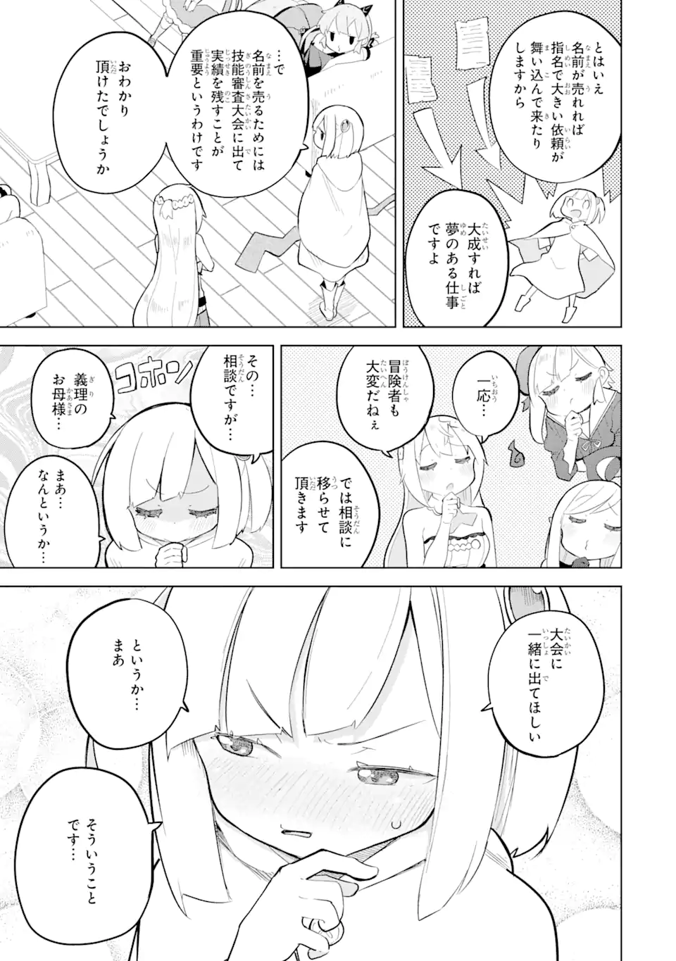 スライム倒して300年、知らないうちにレベルMAXになってました 第74.1話 - Page 8