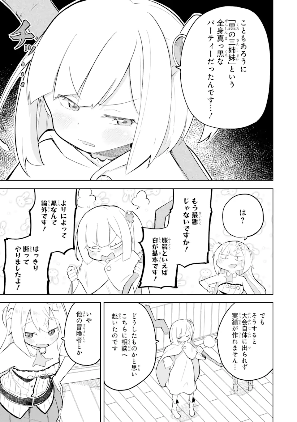 スライム倒して300年、知らないうちにレベルMAXになってました 第74.1話 - Page 10