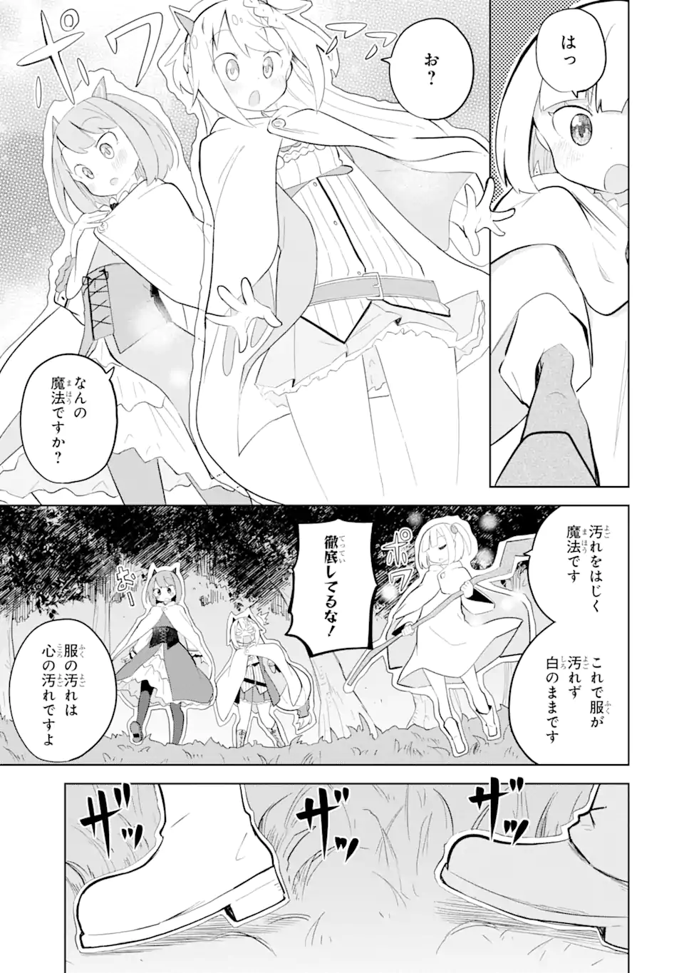 スライム倒して300年、知らないうちにレベルMAXになってました 第74.2話 - Page 4