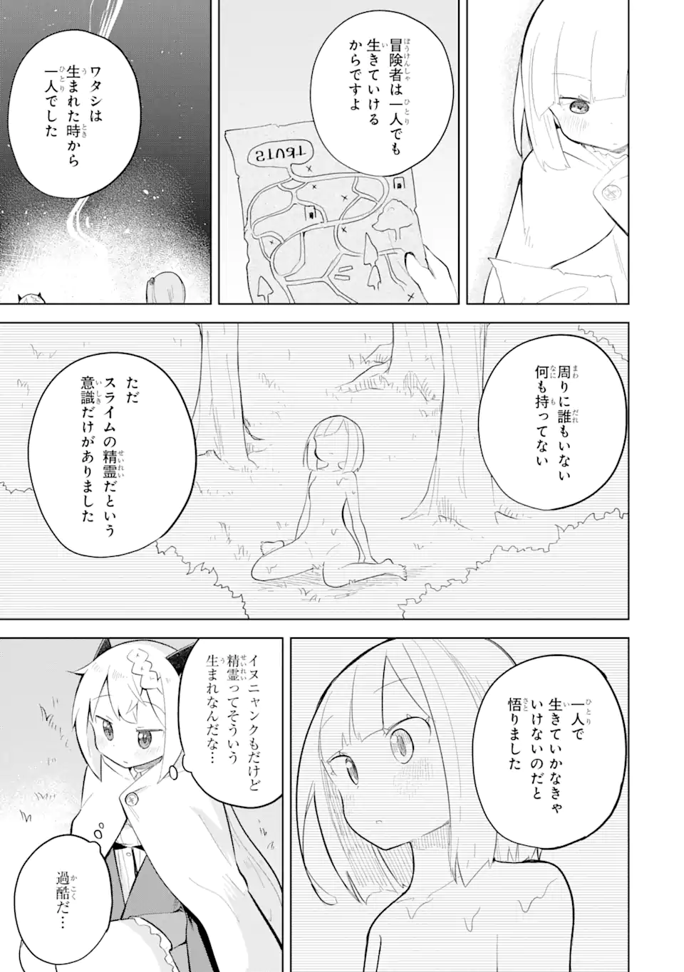 スライム倒して300年、知らないうちにレベルMAXになってました 第74.2話 - Page 8