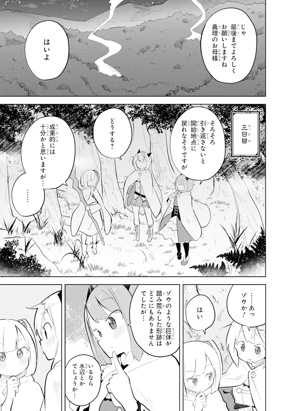 スライム倒して300年、知らないうちにレベルMAXになってました 第74.2話 - Page 10