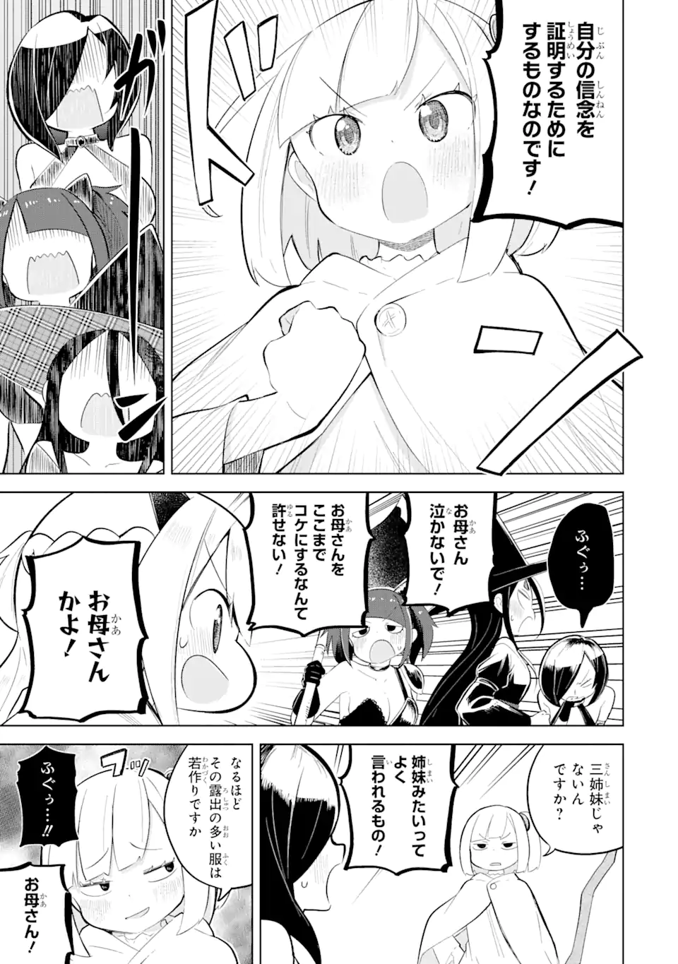 スライム倒して300年、知らないうちにレベルMAXになってました 第74.2話 - Page 13