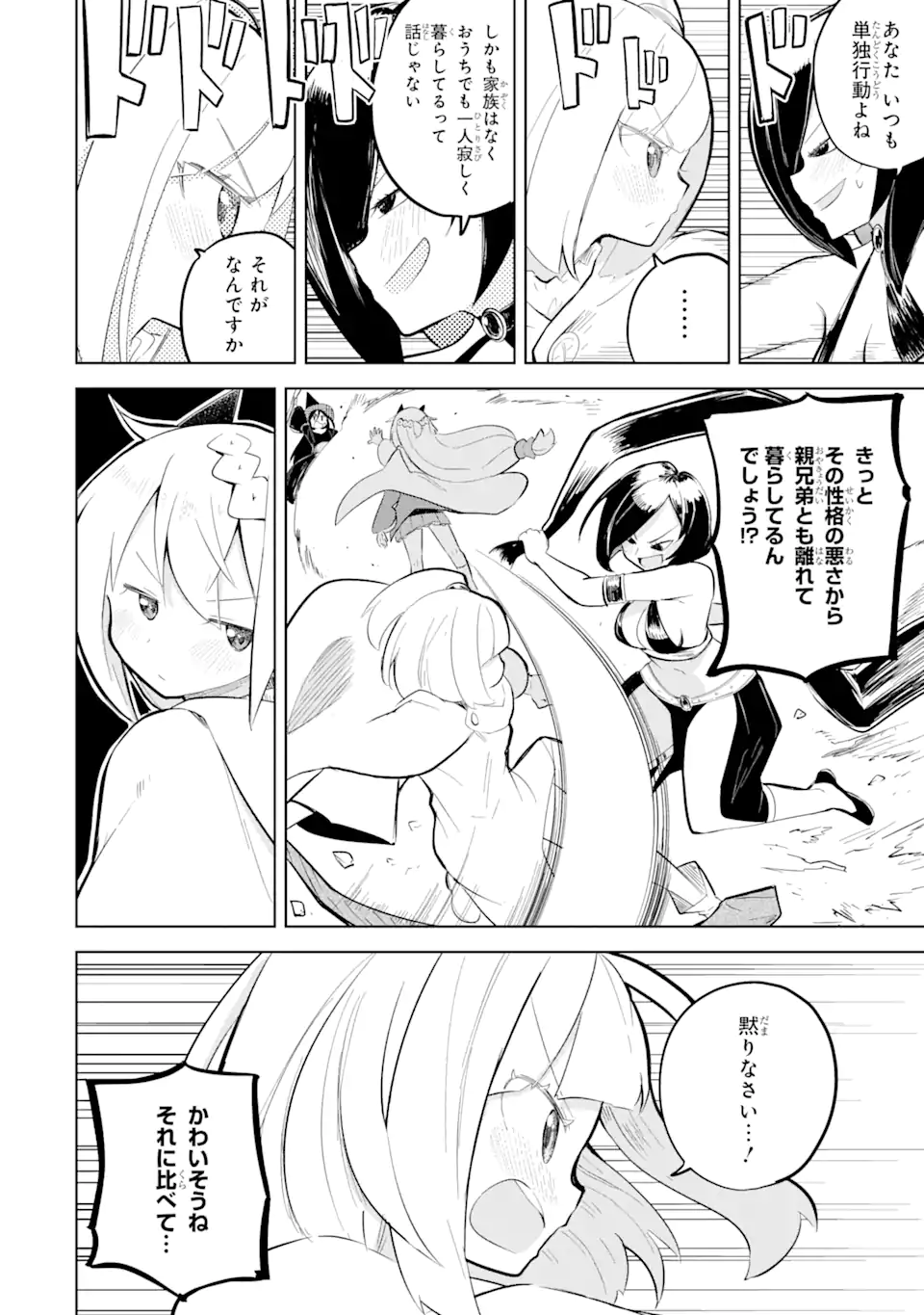 スライム倒して300年、知らないうちにレベルMAXになってました 第74.3話 - Page 4