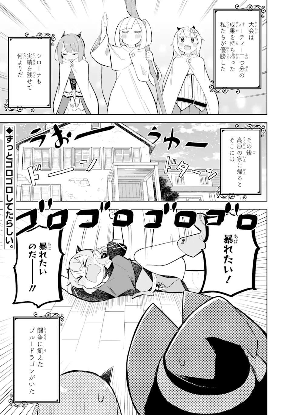 スライム倒して300年、知らないうちにレベルMAXになってました 第74.3話 - Page 12