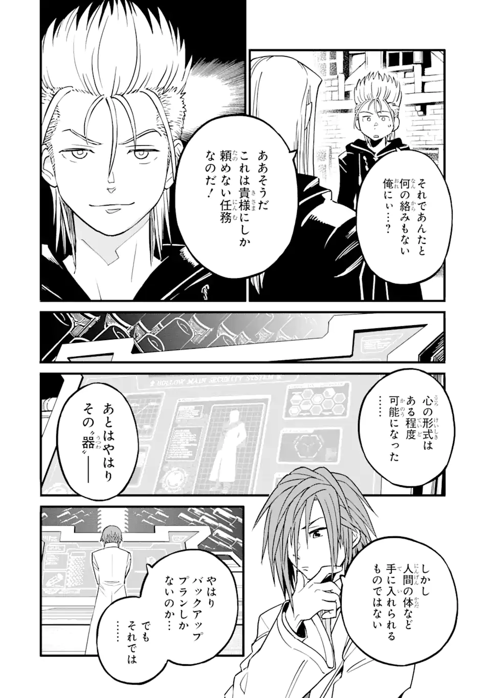 スライム倒して300年、知らないうちにレベルMAXになってました 第75.2話 - Page 5