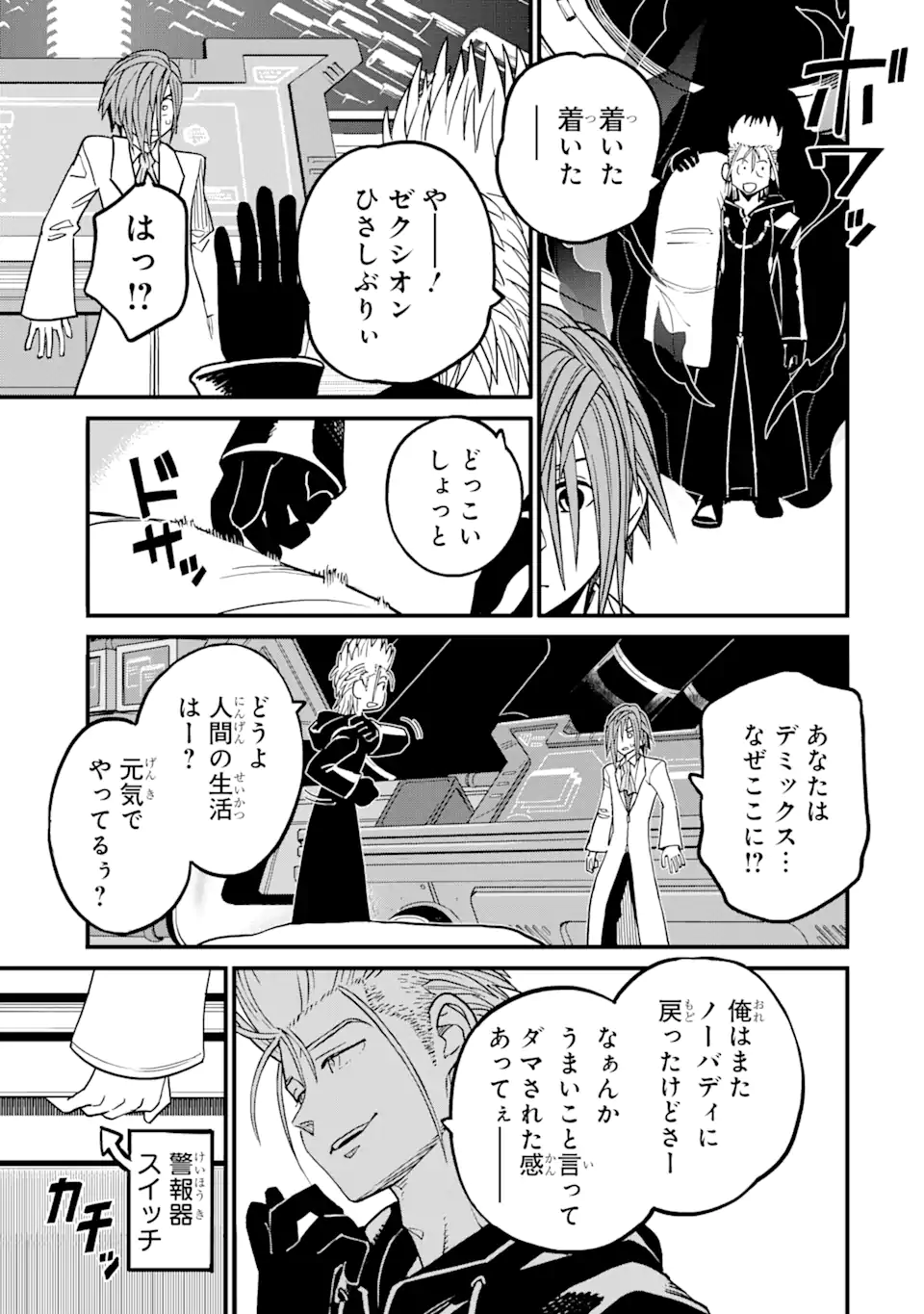 スライム倒して300年、知らないうちにレベルMAXになってました 第75.2話 - Page 6